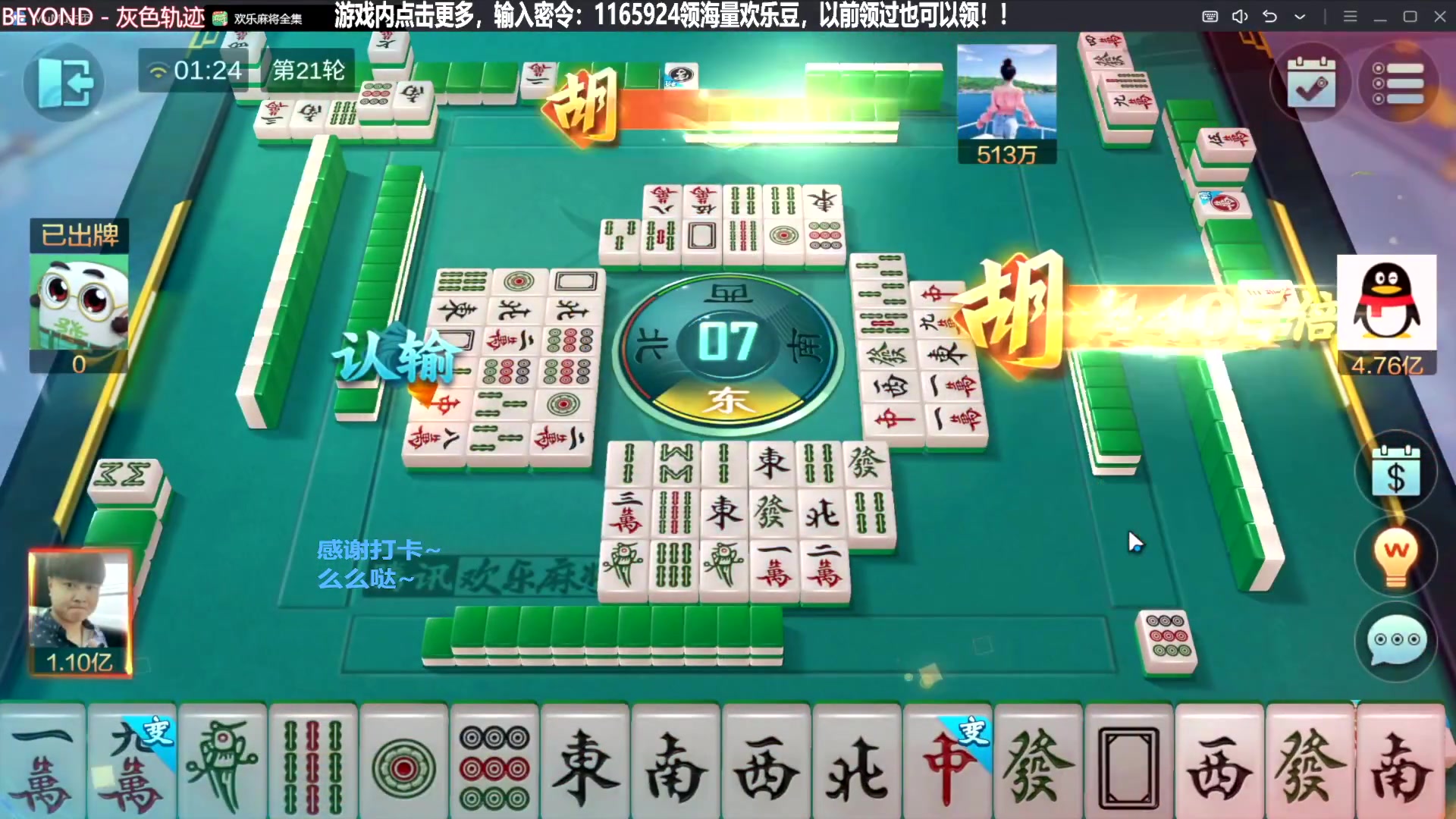 【欢乐麻将】靓旭的精彩时刻 20240303 06点场