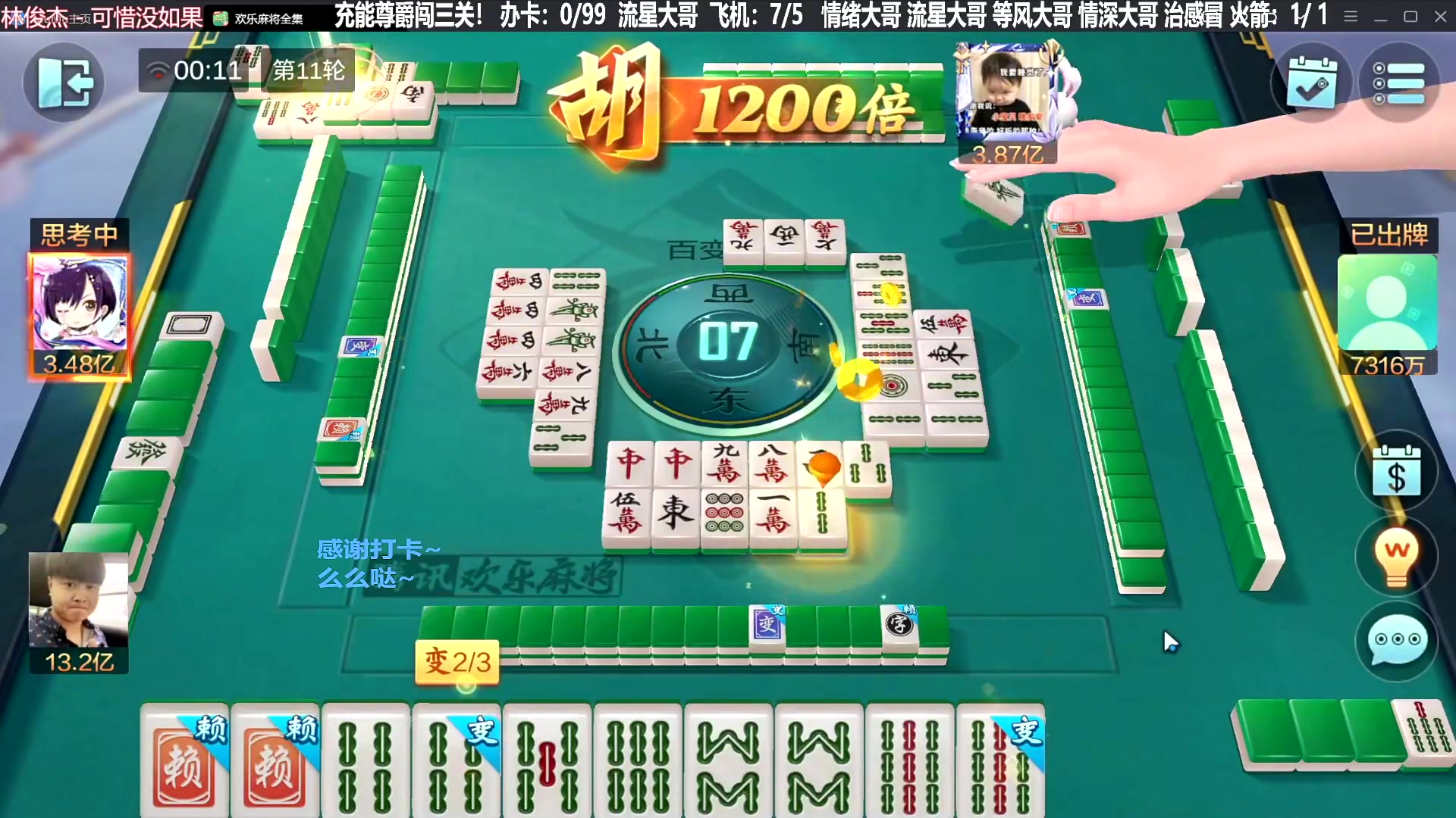 【欢乐麻将】靓旭的精彩时刻 20240311 06点场