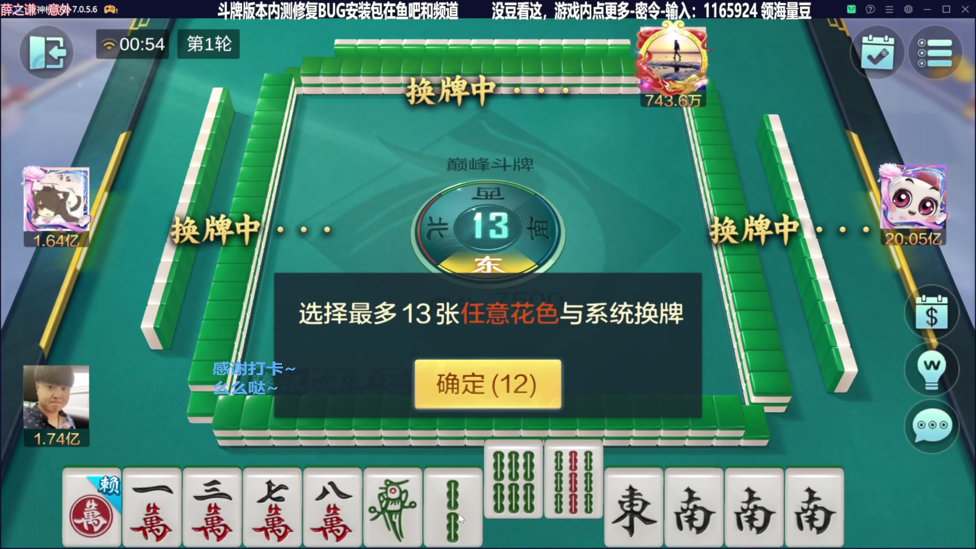 【欢乐麻将】靓旭的精彩时刻 20240323 06点场