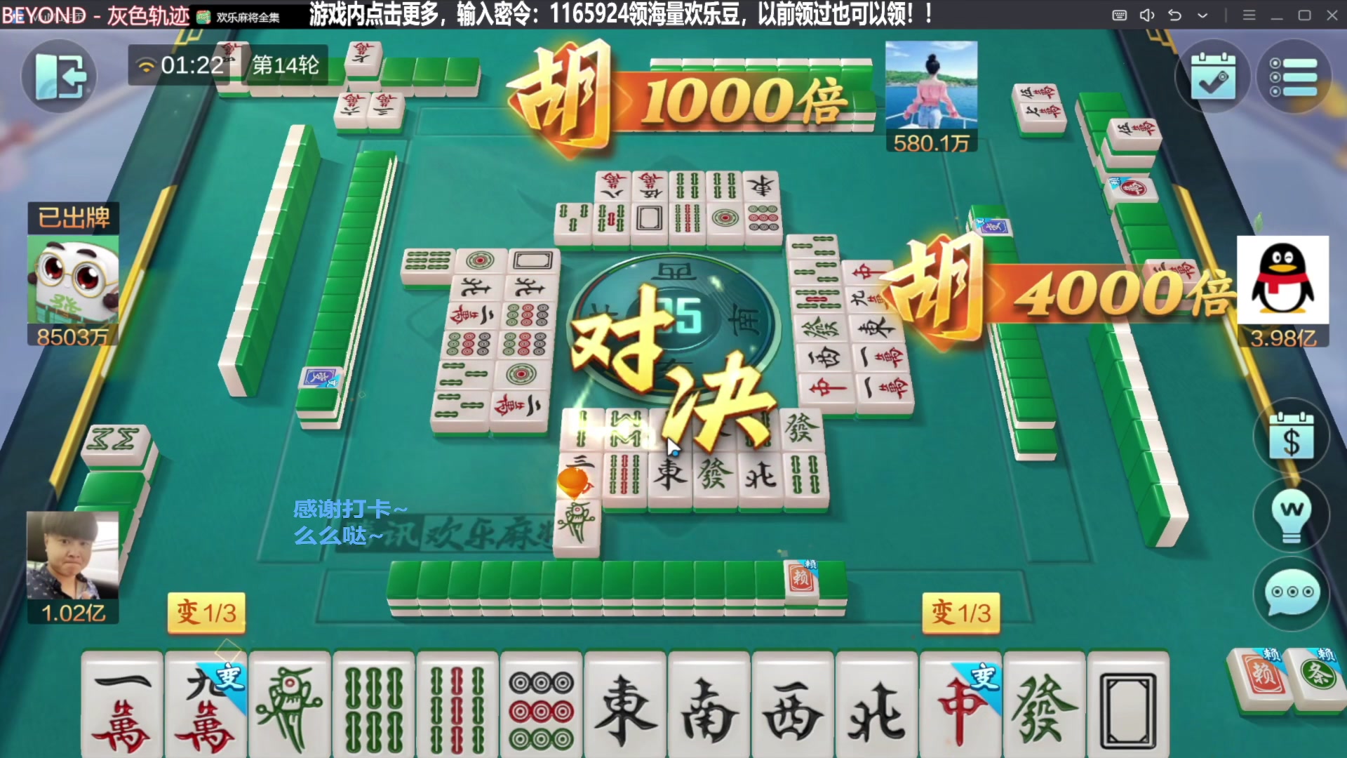 【欢乐麻将】靓旭的精彩时刻 20240119 13点场