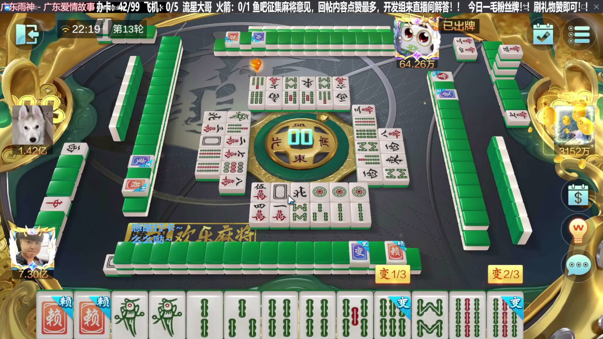 【欢乐麻将】靓旭的精彩时刻 20240121 11点场