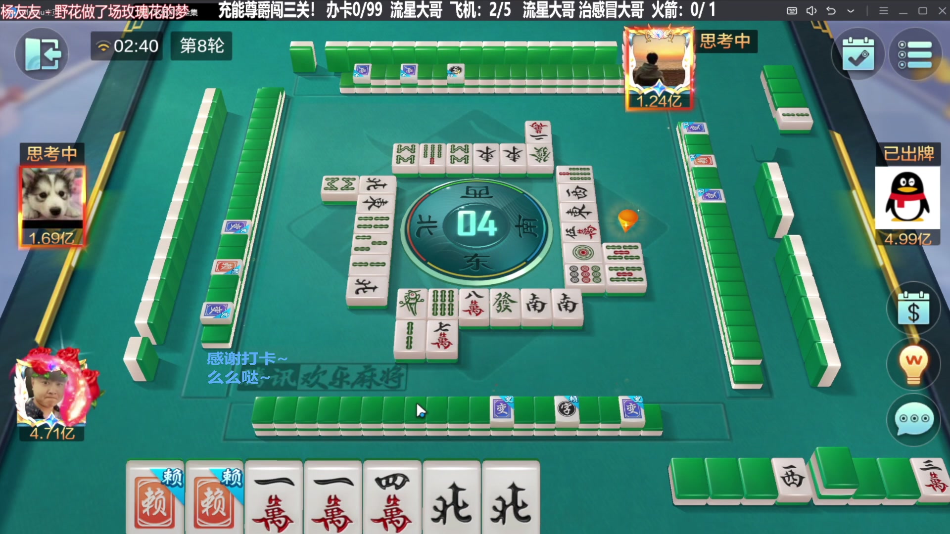 【欢乐麻将】靓旭的精彩时刻 20240130 13点场