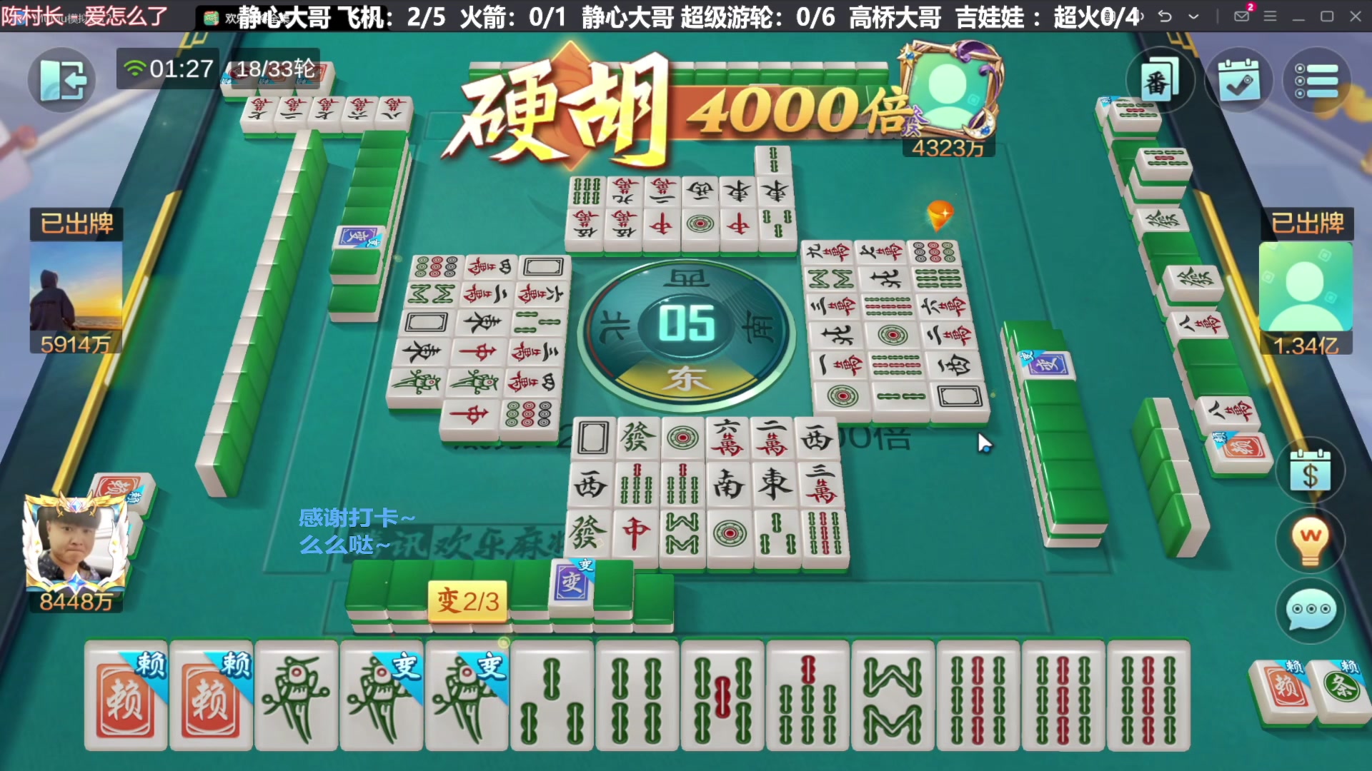 【欢乐麻将】靓旭的精彩时刻 20240323 13点场