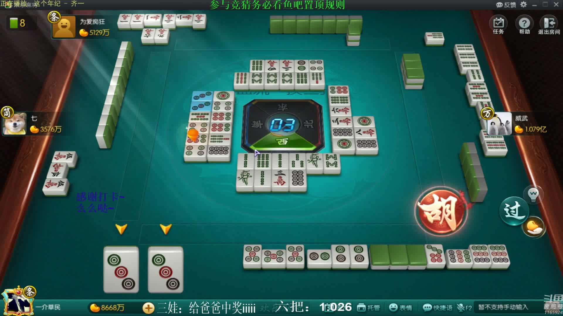 【欢乐麻将】靓旭的精彩时刻 20210625 03点场