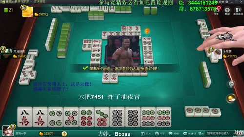 我在斗鱼看靓旭直播欢乐麻将