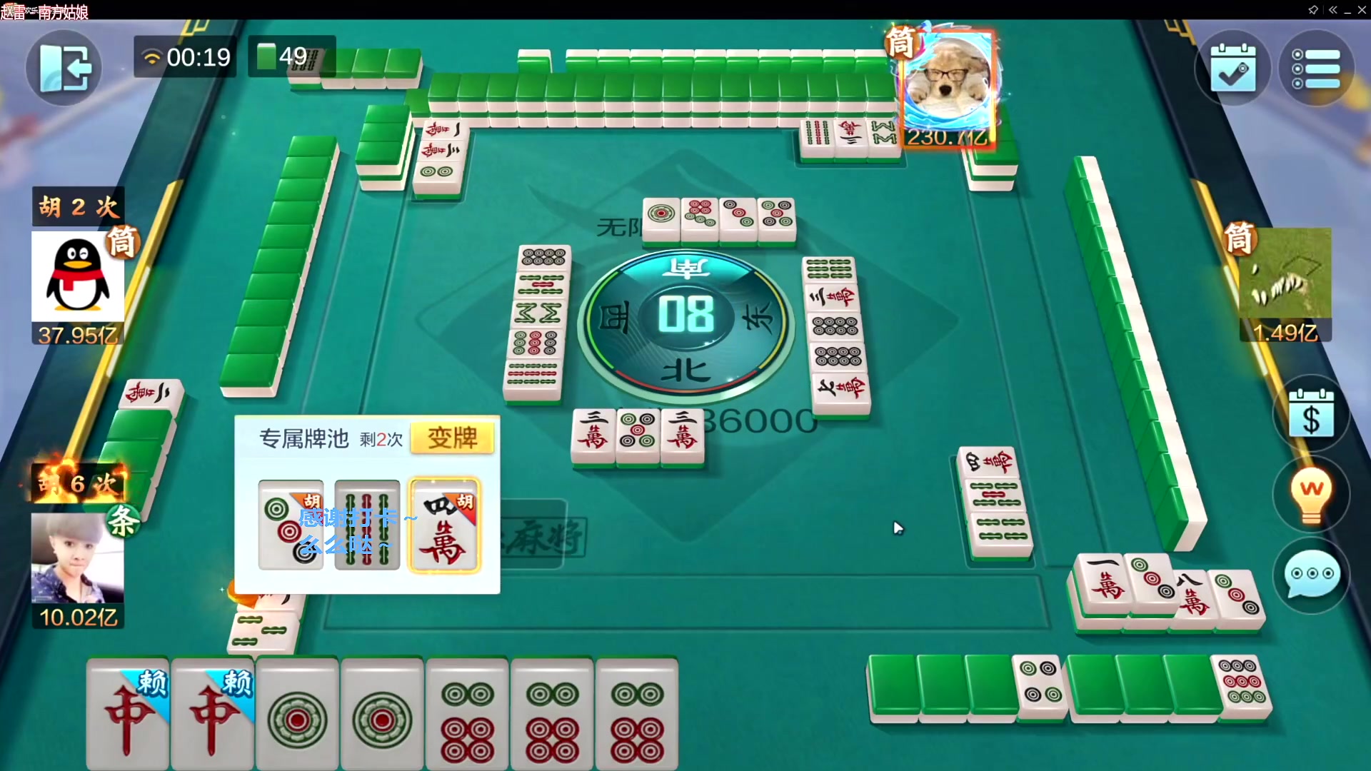 我在斗鱼看靓旭直播欢乐麻将