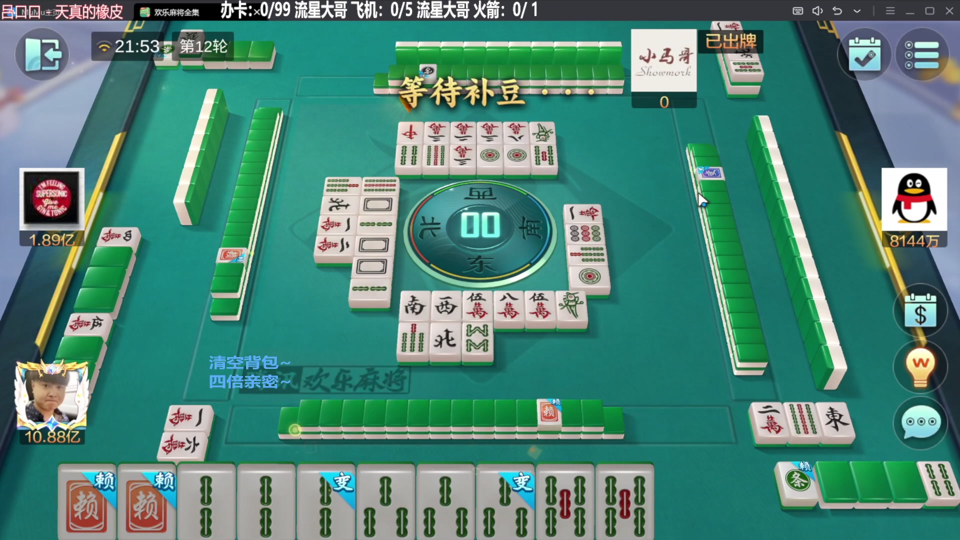 【欢乐麻将】靓旭的精彩时刻 20231102 03点场