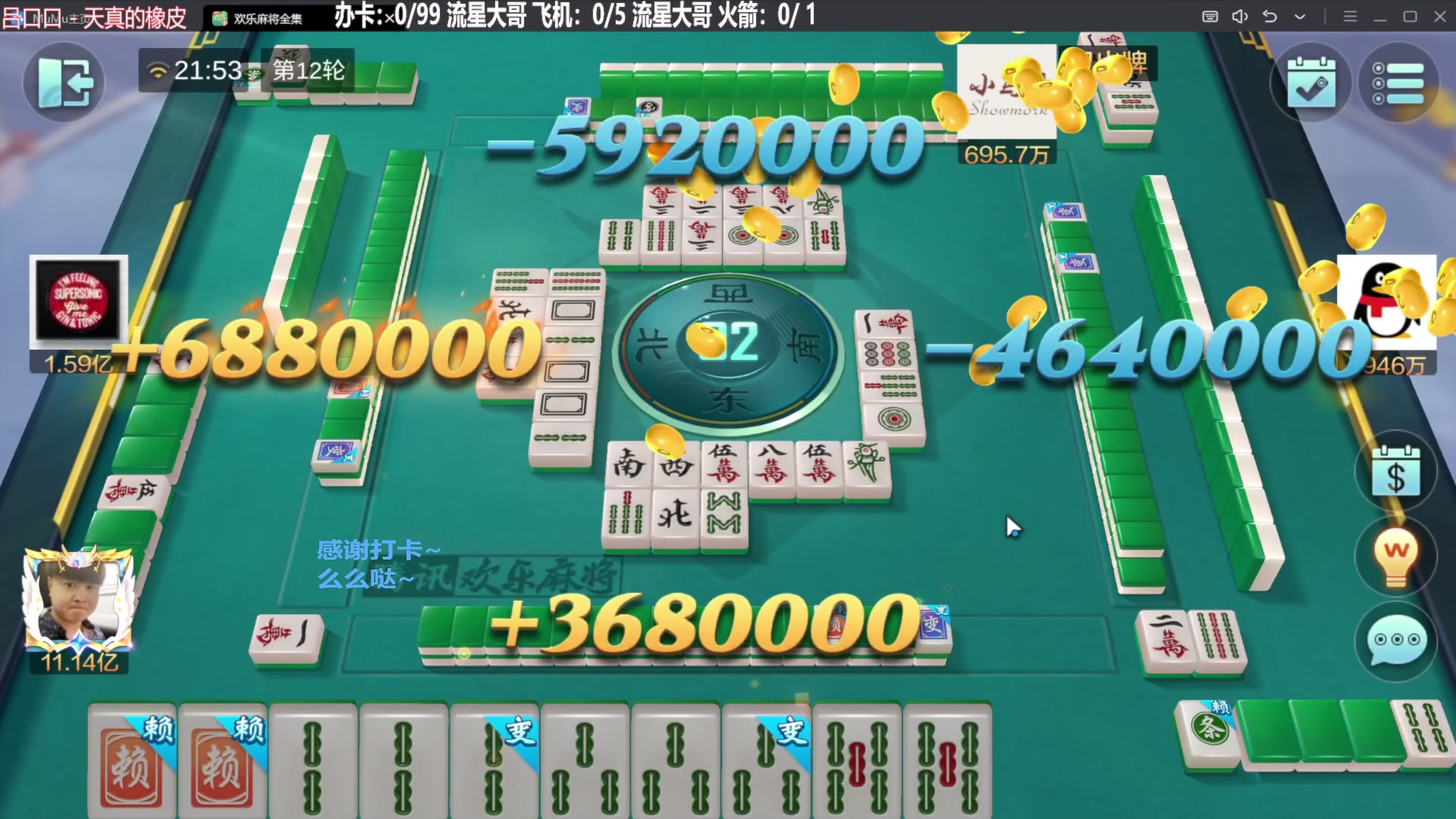 【欢乐麻将】靓旭的精彩时刻 20231119 07点场