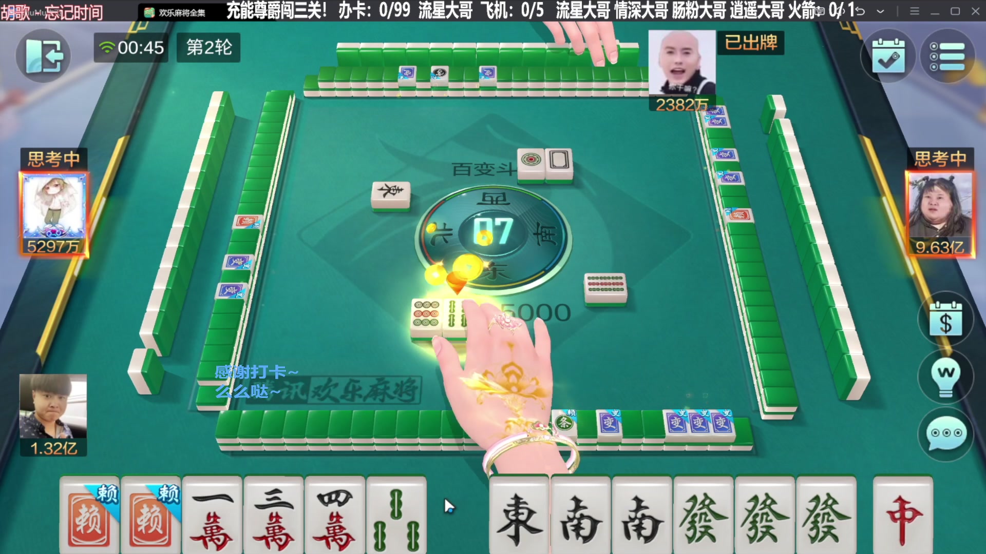 【欢乐麻将】靓旭的精彩时刻 20231208 07点场