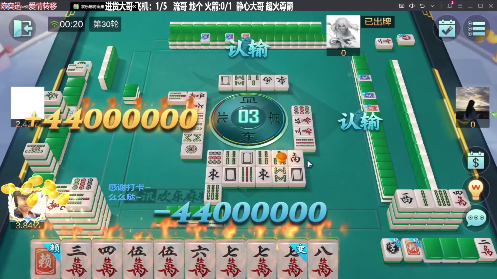 【欢乐麻将】靓旭的精彩时刻 20231212 07点场
