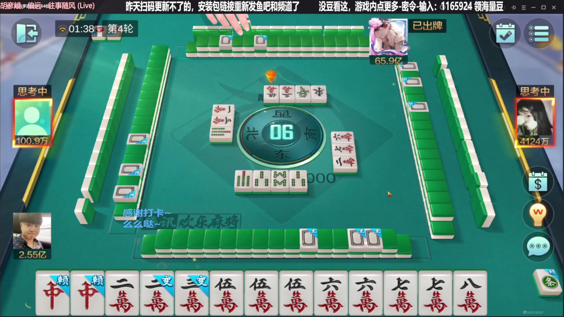 【欢乐麻将】靓旭的精彩时刻 20231214 07点场