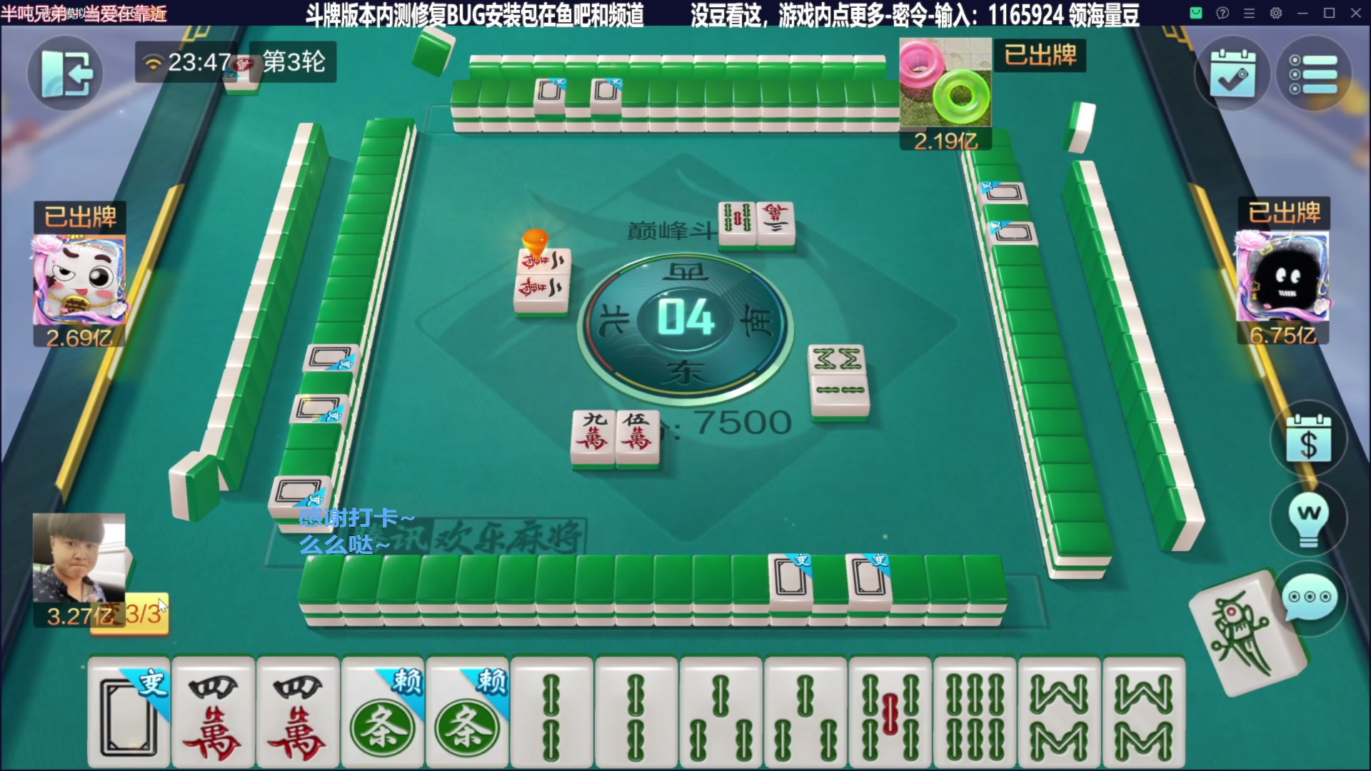 【欢乐麻将】靓旭的精彩时刻 20231229 08点场