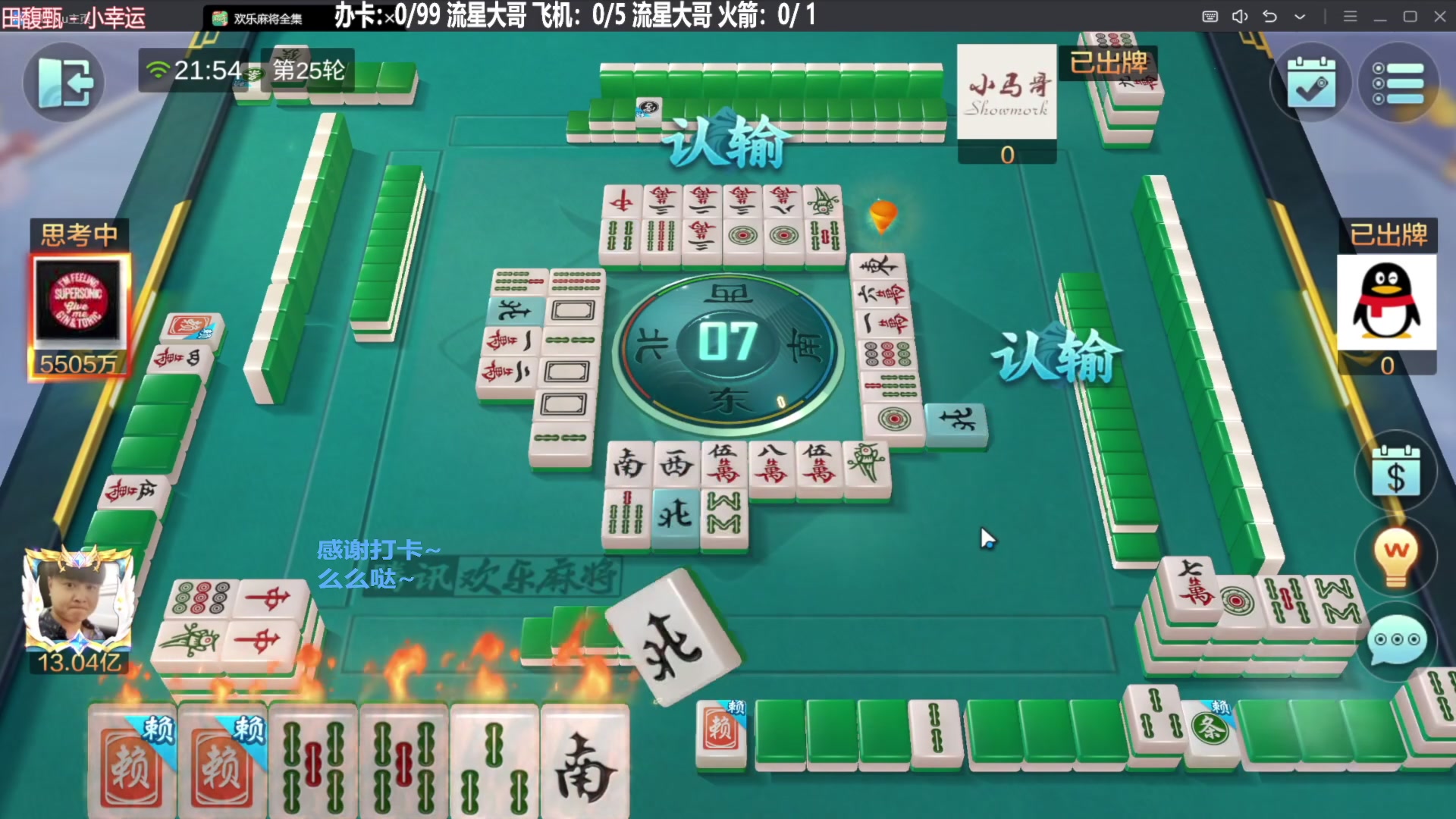 【欢乐麻将】靓旭的精彩时刻 20240109 07点场