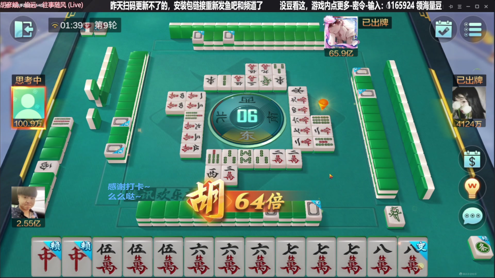【欢乐麻将】靓旭的精彩时刻 20240110 08点场