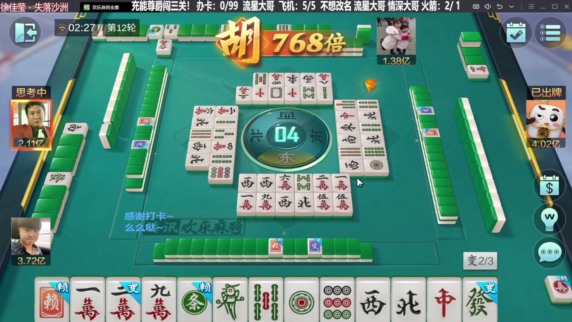 【欢乐麻将】靓旭的精彩时刻 20240119 07点场