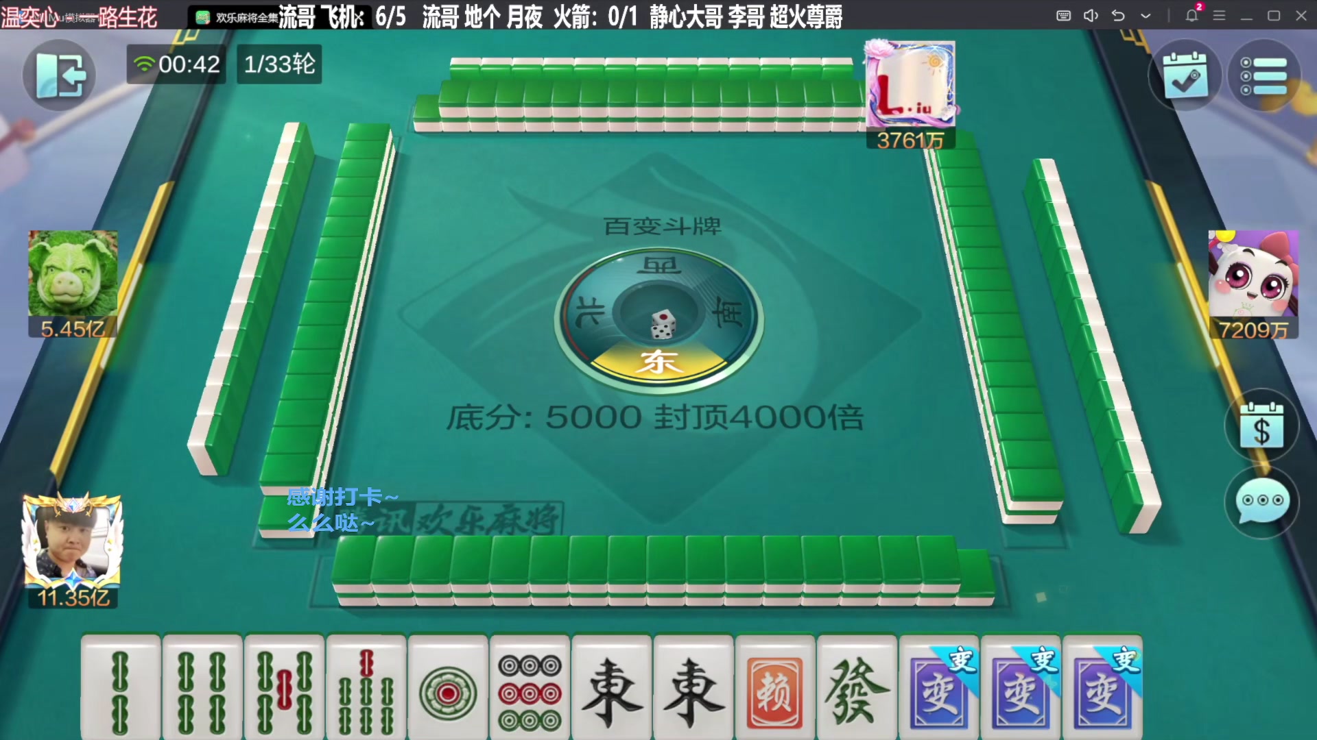 【欢乐麻将】靓旭的精彩时刻 20240202 07点场