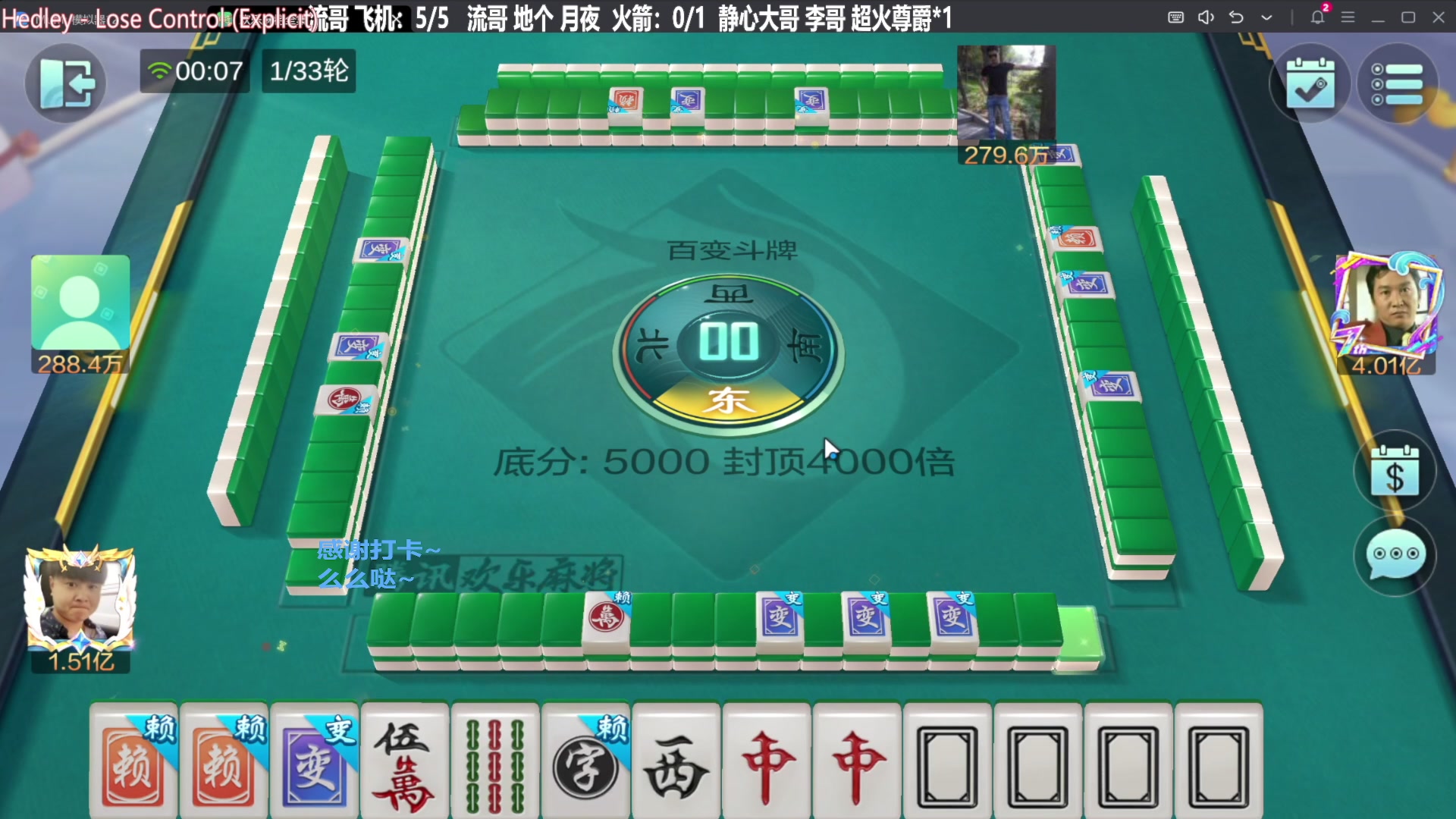 【欢乐麻将】靓旭的精彩时刻 20240211 06点场