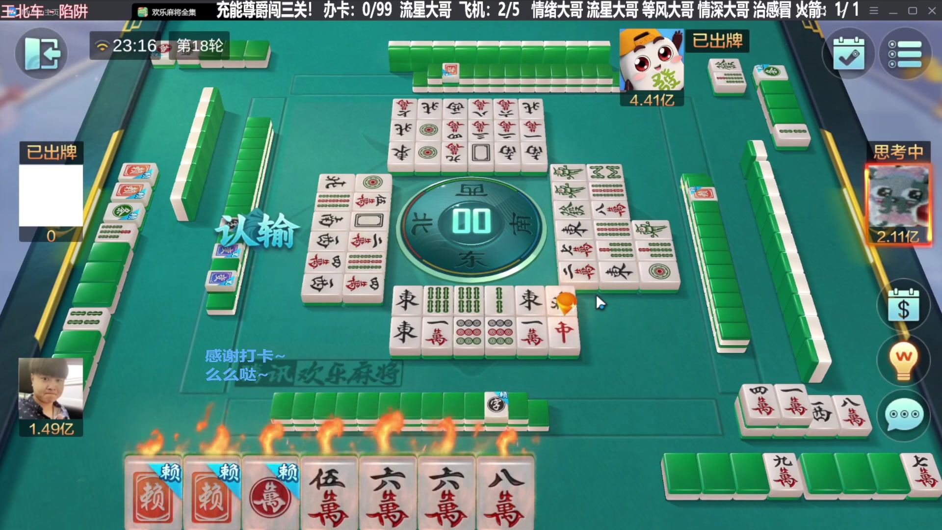 【欢乐麻将】靓旭的精彩时刻 20240223 08点场