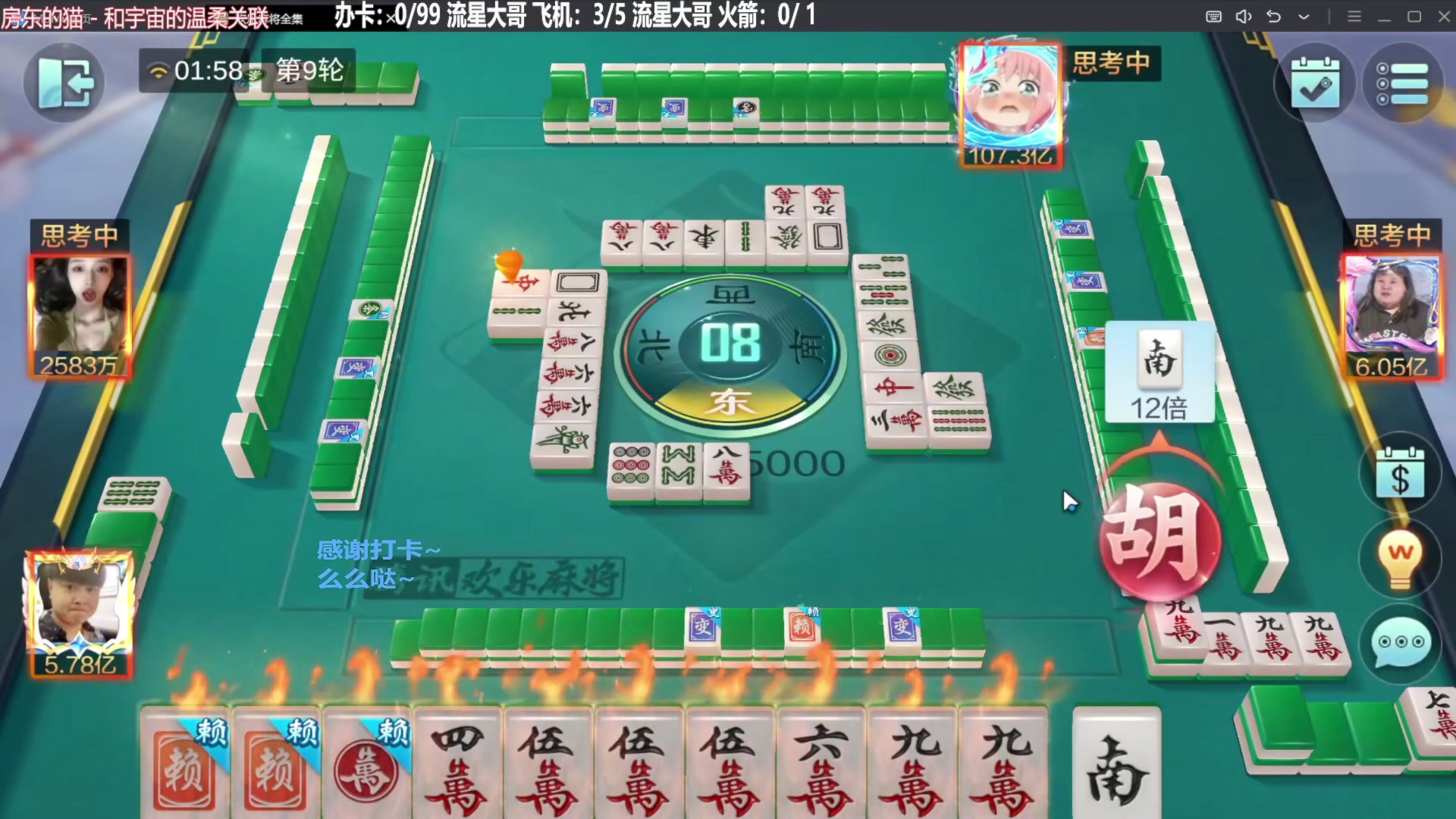 【欢乐麻将】靓旭的精彩时刻 20240226 07点场