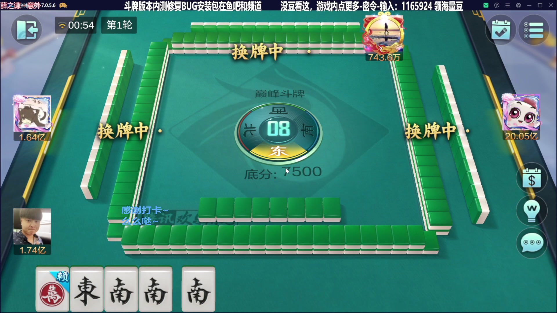 【欢乐麻将】靓旭的精彩时刻 20240227 08点场