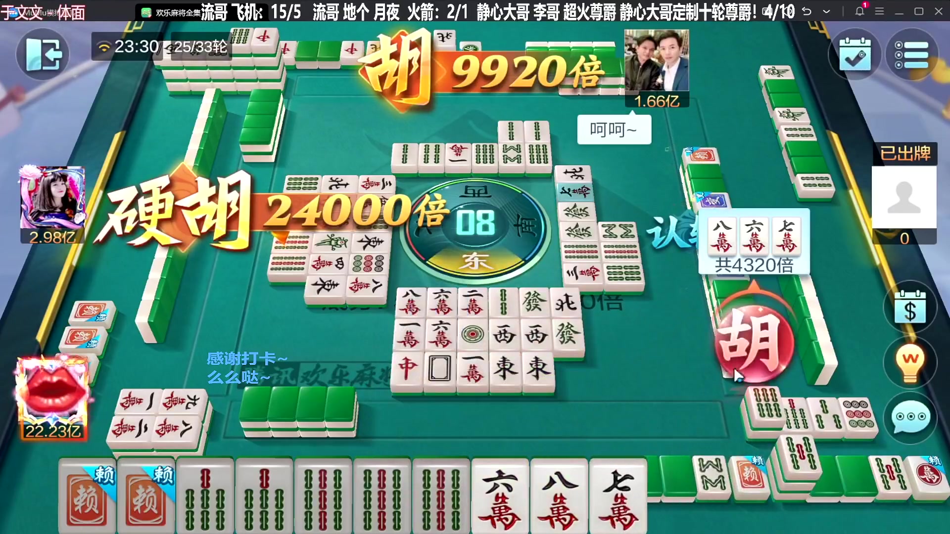 【欢乐麻将】靓旭的精彩时刻 20240228 07点场