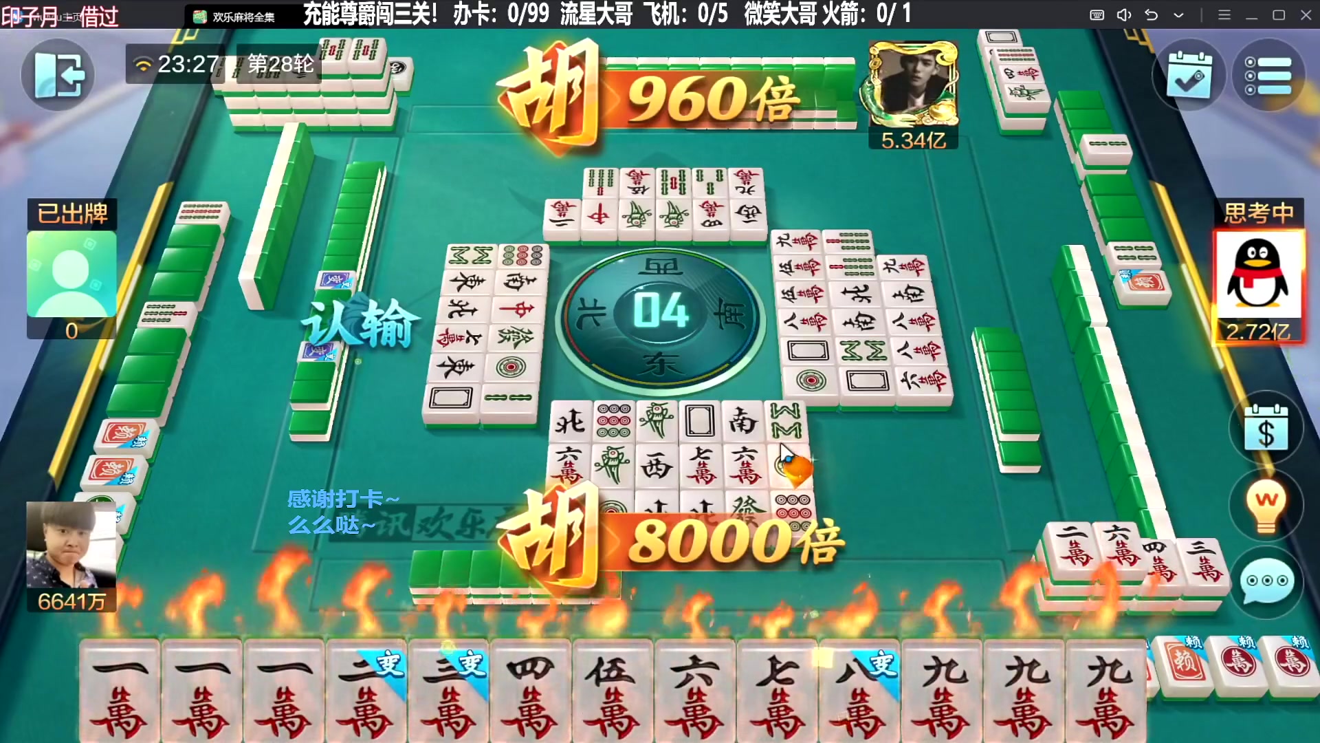 【欢乐麻将】靓旭的精彩时刻 20240302 08点场