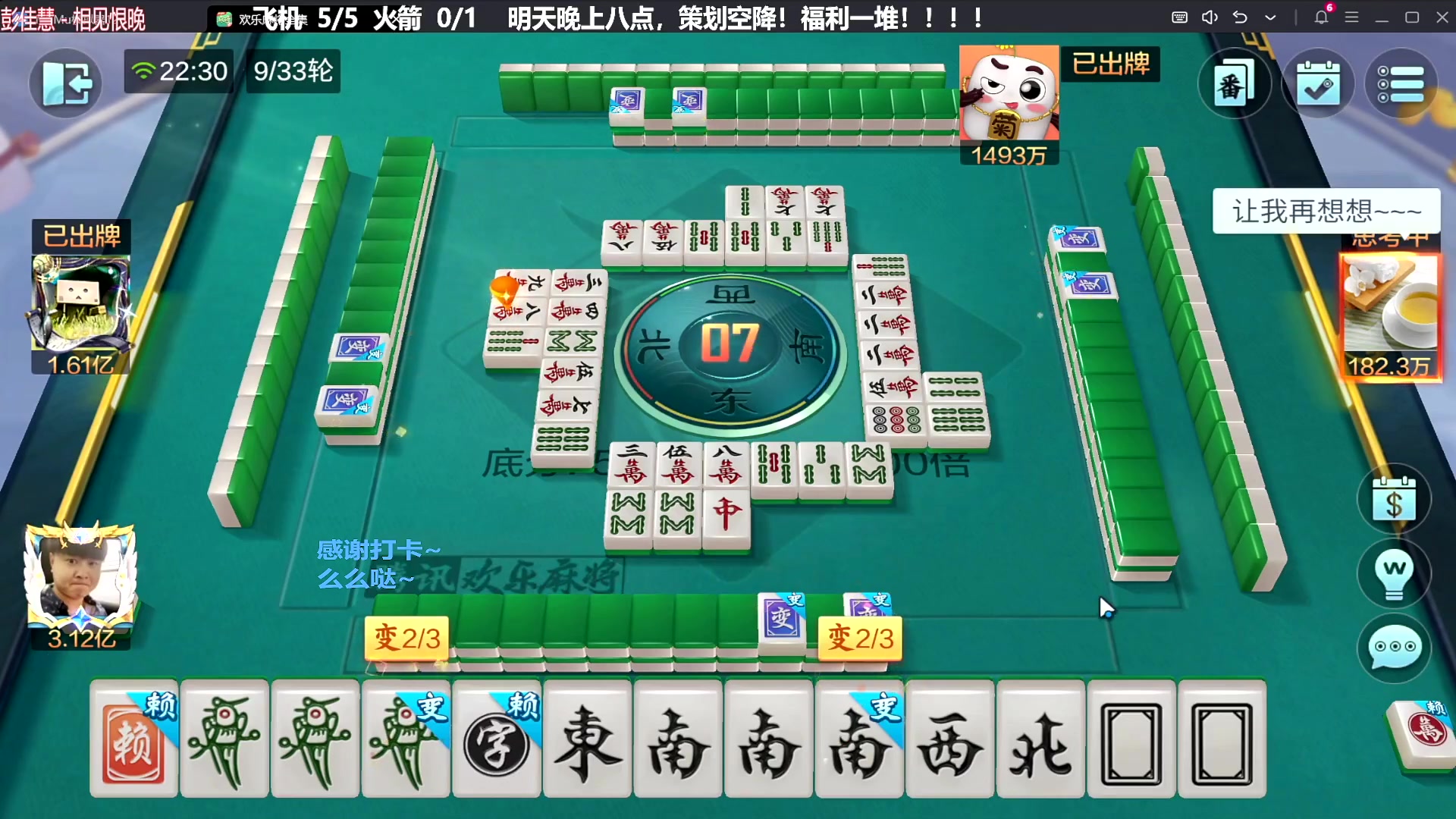 【欢乐麻将】靓旭的精彩时刻 20240303 08点场