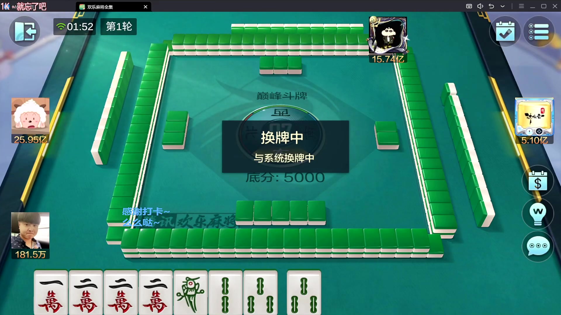 【欢乐麻将】靓旭的精彩时刻 20240304 07点场