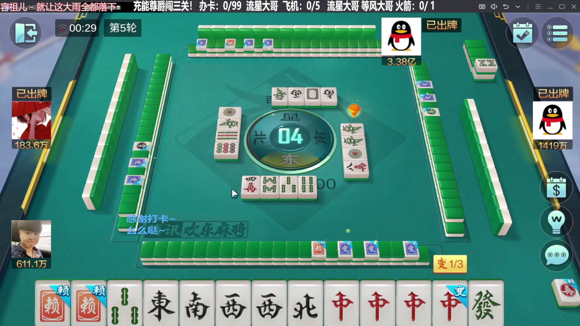【欢乐麻将】靓旭的精彩时刻 20240315 07点场