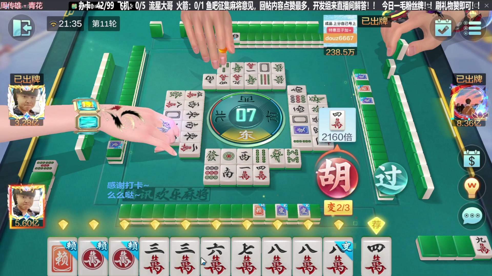 【欢乐麻将】靓旭的精彩时刻 20240320 06点场