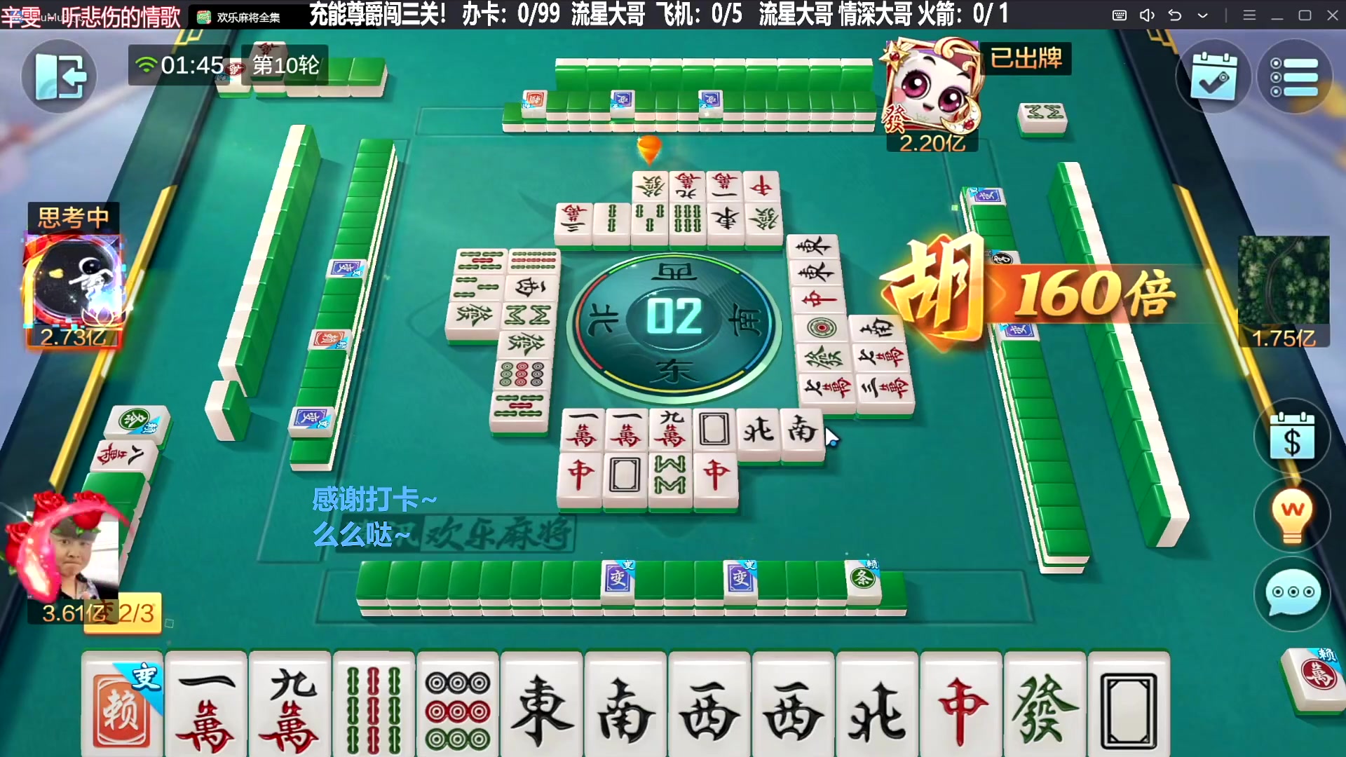 【欢乐麻将】靓旭的精彩时刻 20240416 05点场