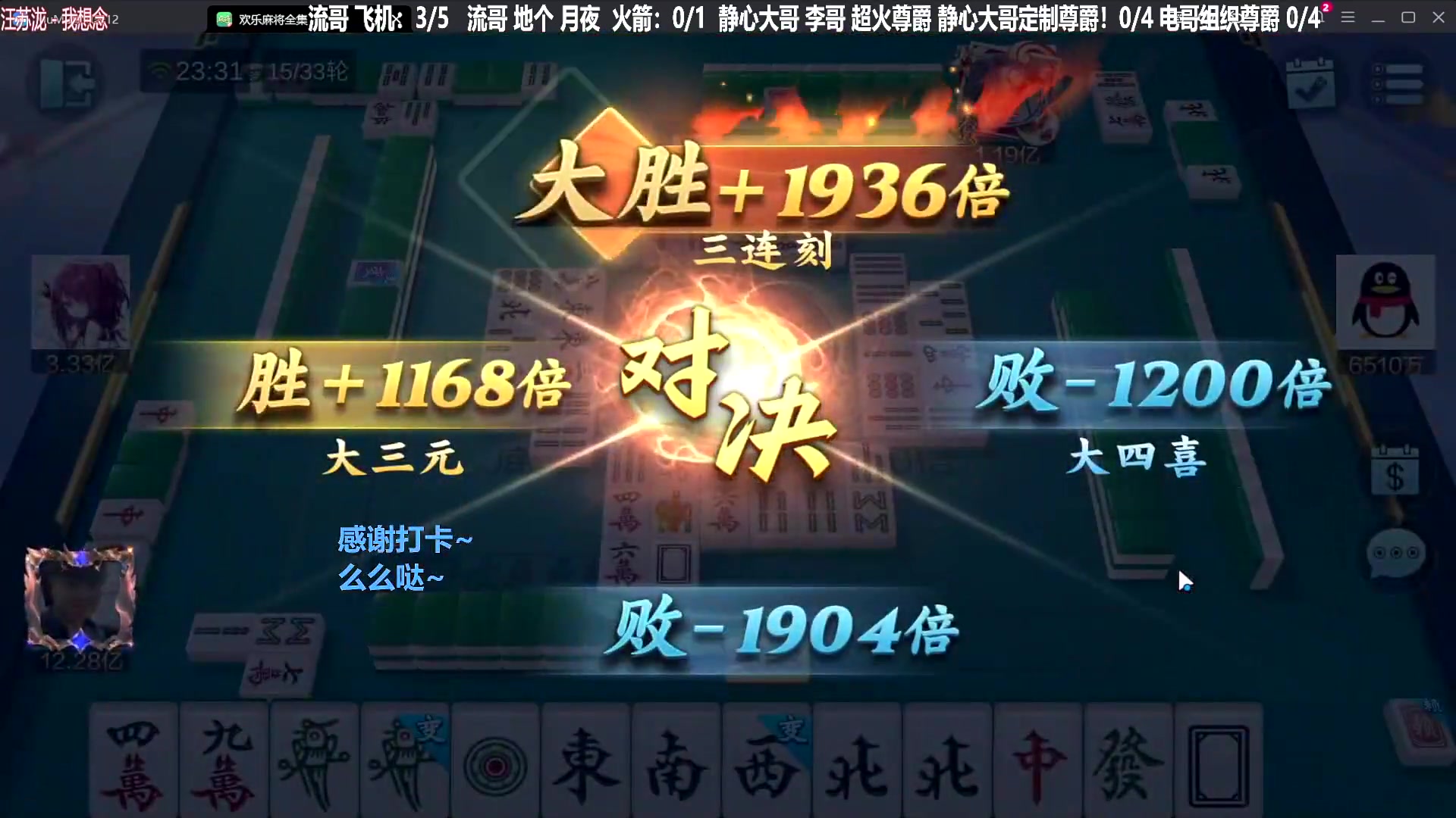 【欢乐麻将】靓旭的精彩时刻 20240419 08点场