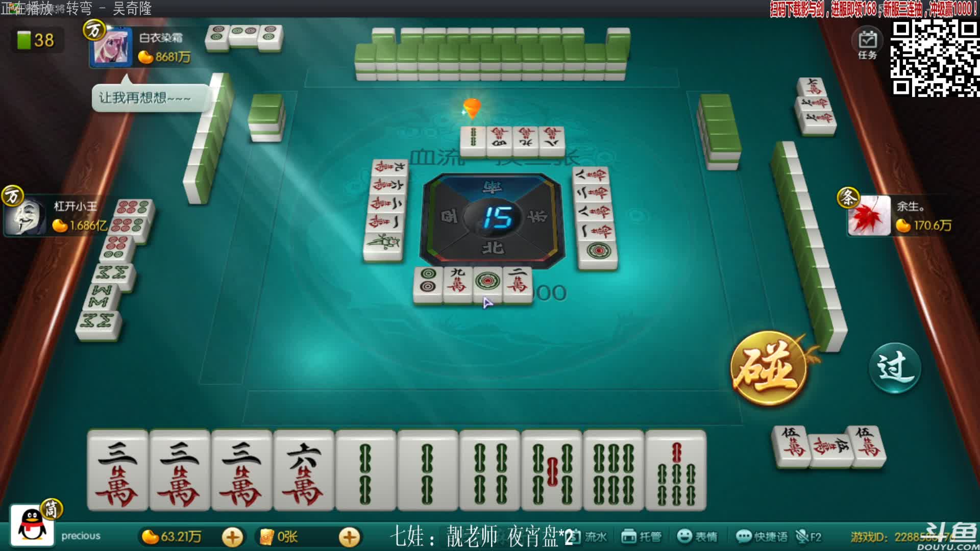 【欢乐麻将】靓旭的精彩时刻 20210101 00点场