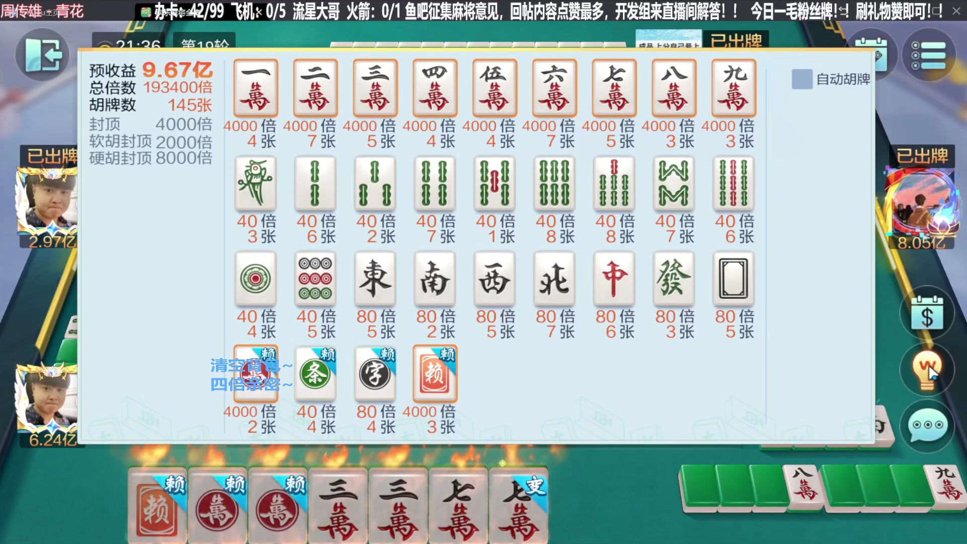 【欢乐麻将】靓旭的精彩时刻 20231110 14点场