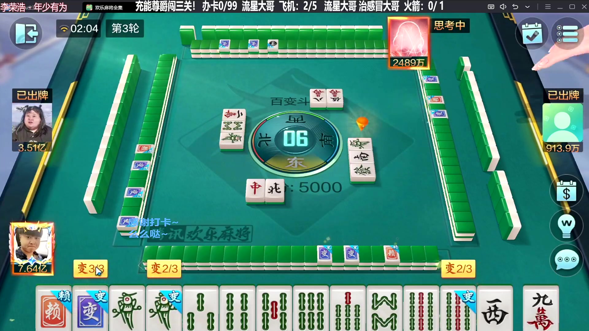 【欢乐麻将】靓旭的精彩时刻 20231118 10点场