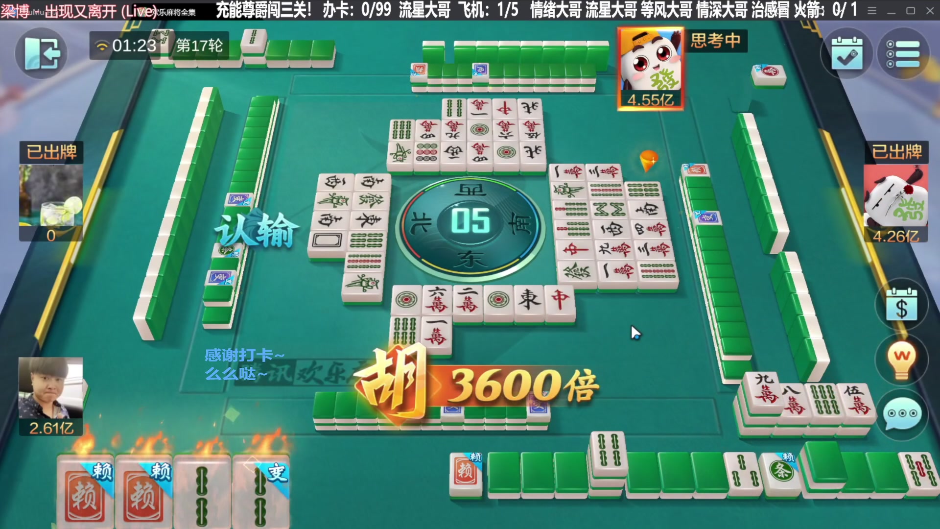 【欢乐麻将】靓旭的精彩时刻 20231201 06点场
