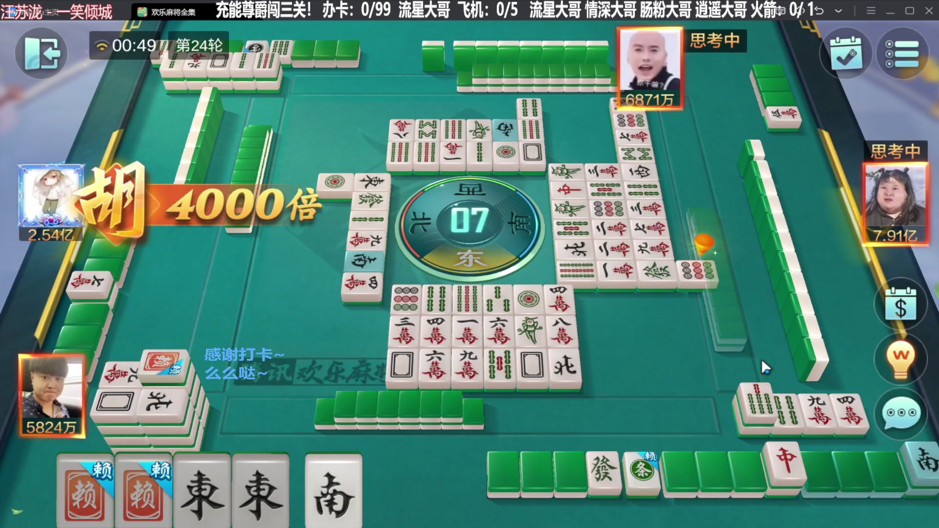 【欢乐麻将】靓旭的精彩时刻 20231208 07点场