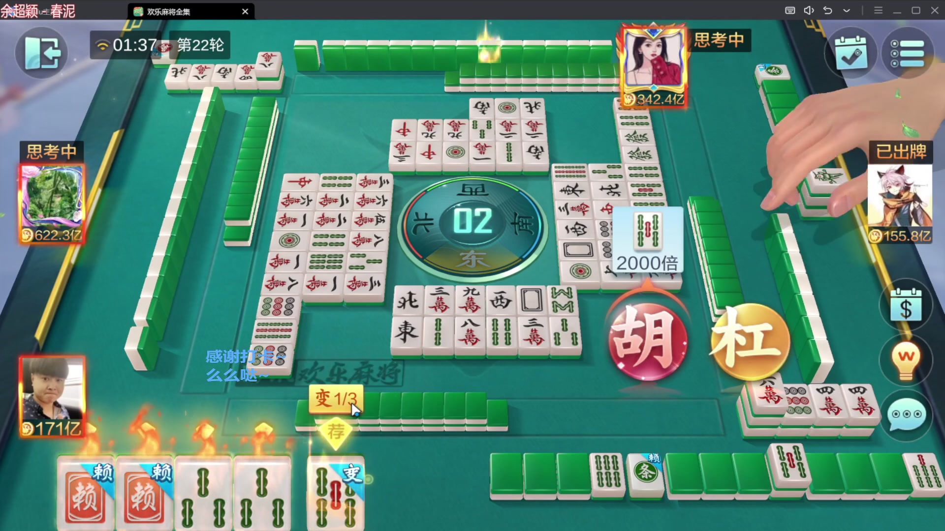 【欢乐麻将】靓旭的精彩时刻 20231209 10点场