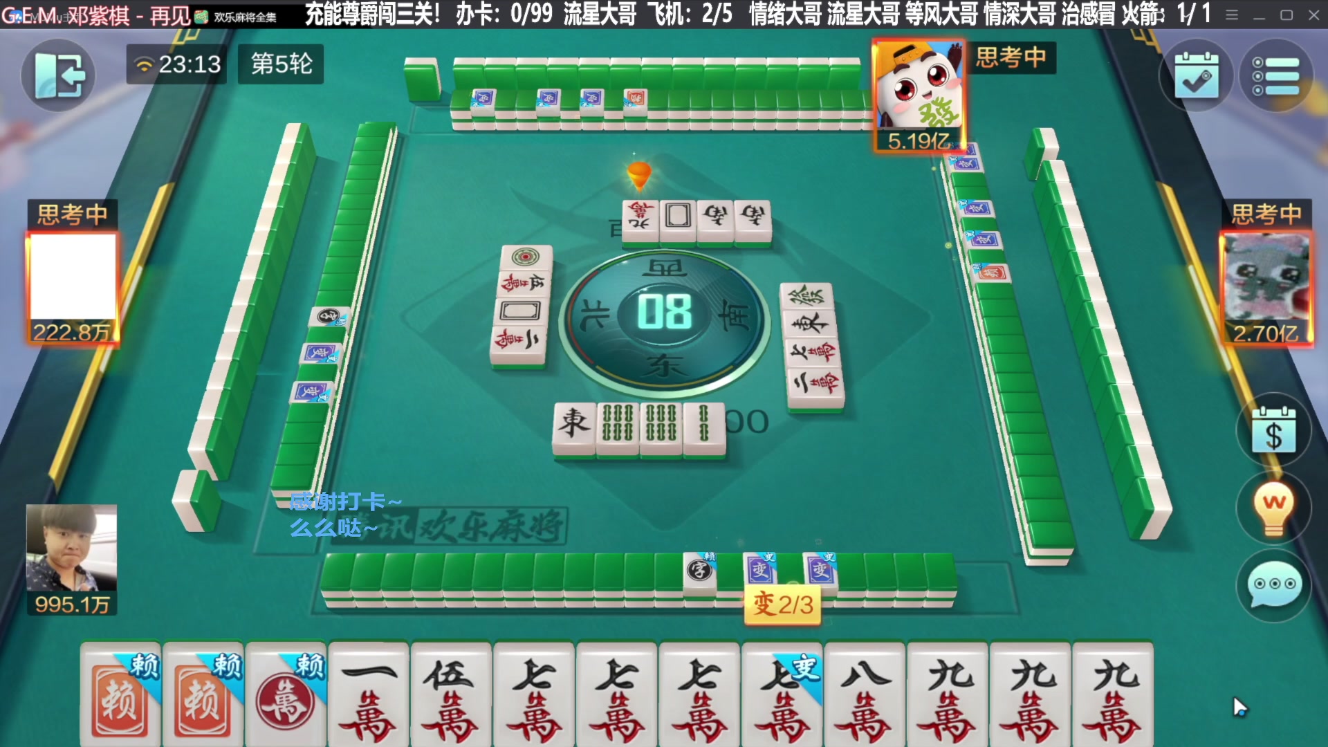 【欢乐麻将】靓旭的精彩时刻 20231217 14点场