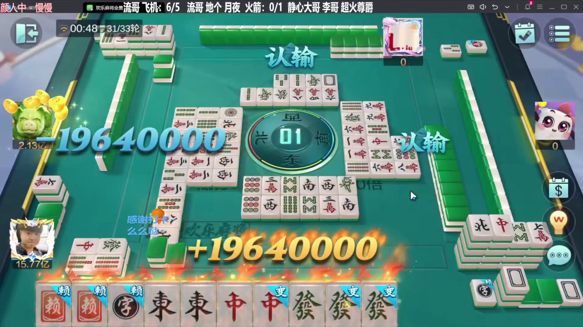 【欢乐麻将】靓旭的精彩时刻 20231220 13点场