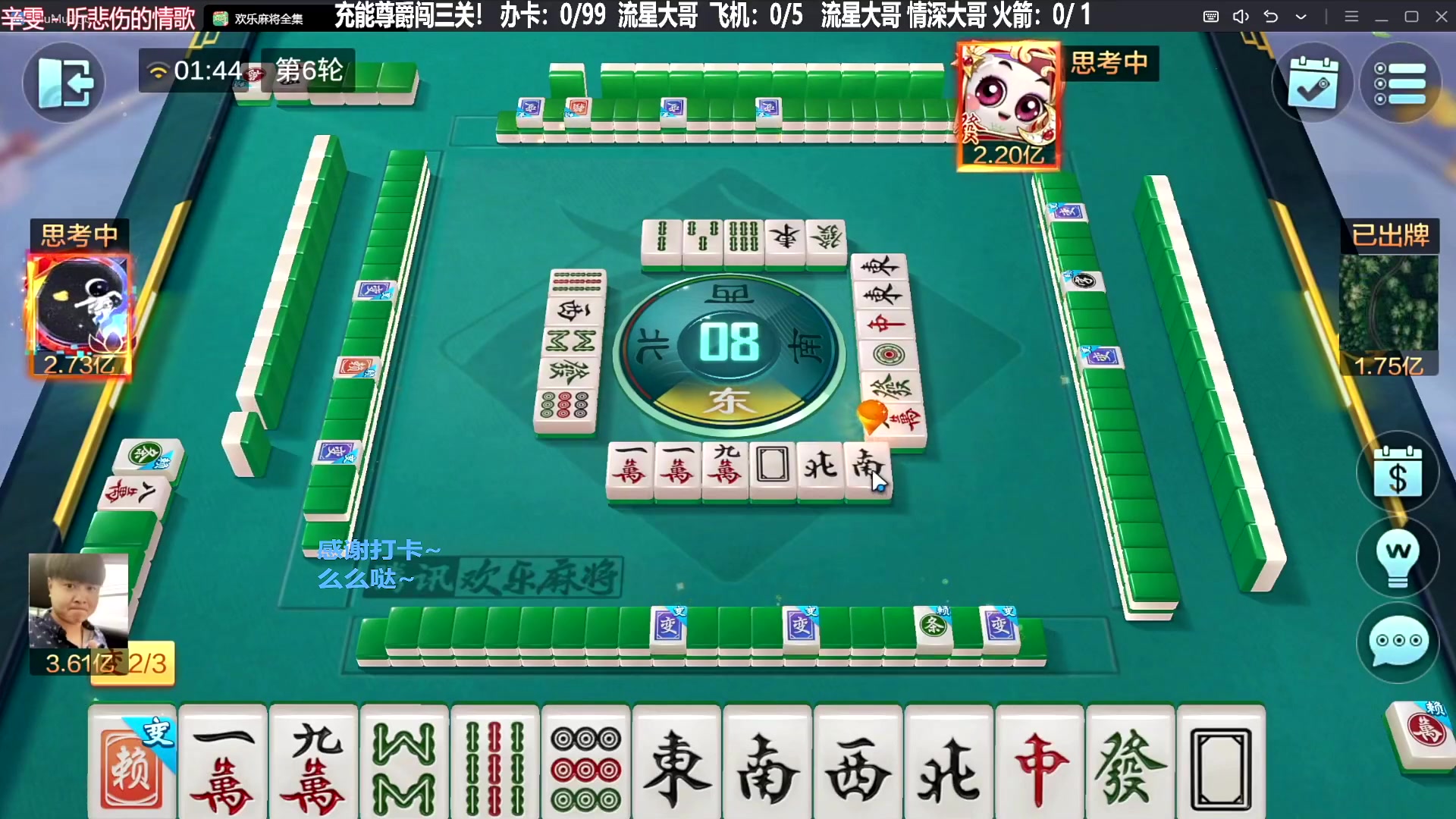 【欢乐麻将】靓旭的精彩时刻 20231221 16点场