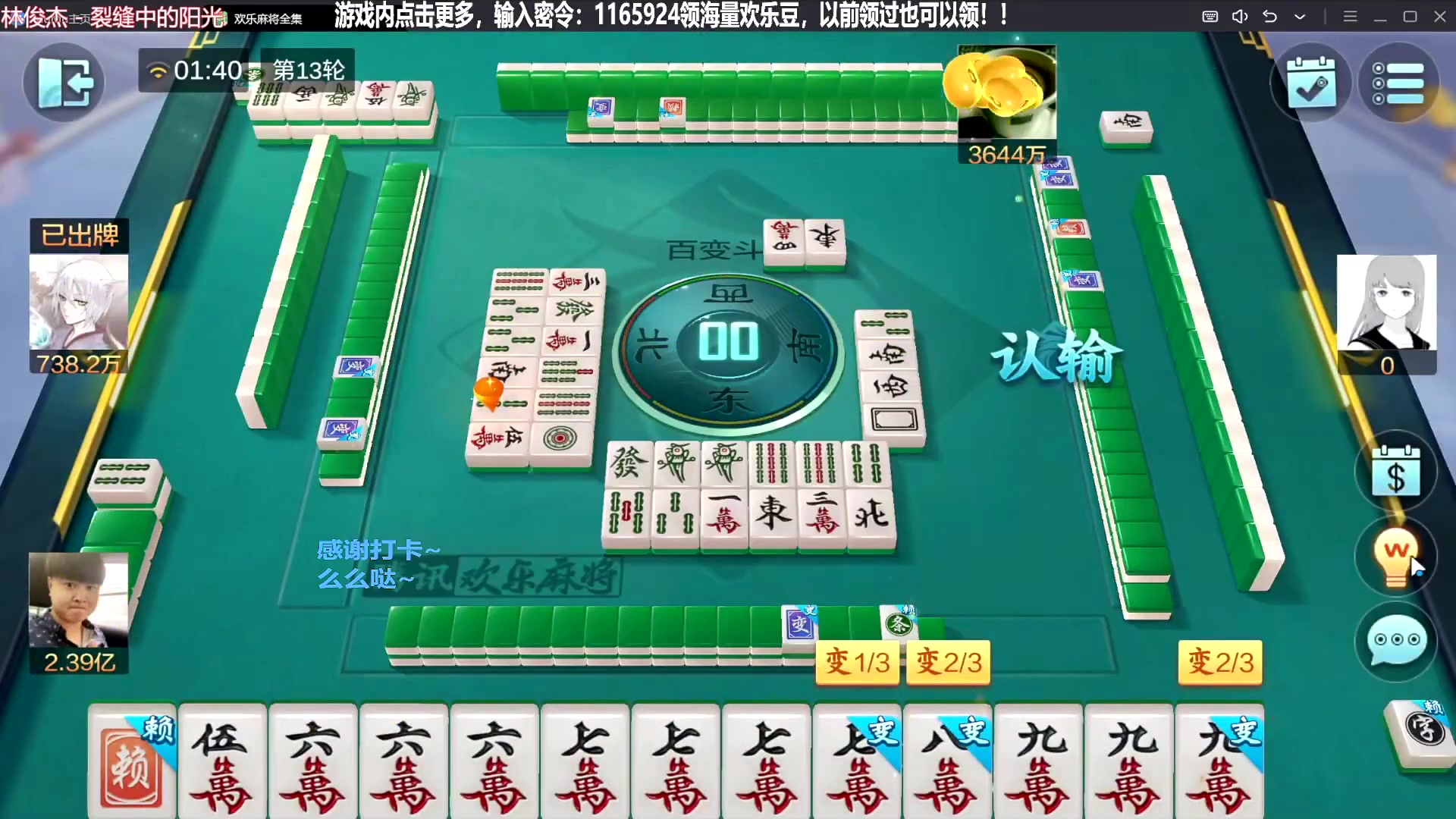 【欢乐麻将】靓旭的精彩时刻 20231222 14点场