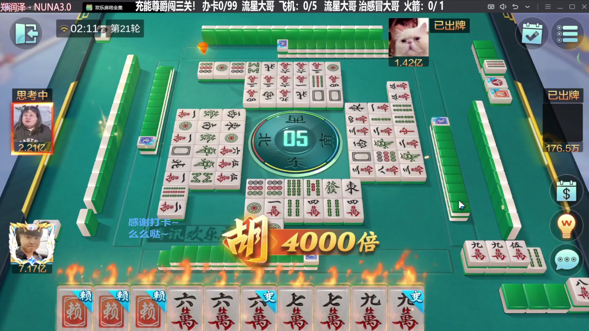 【欢乐麻将】靓旭的精彩时刻 20240106 11点场