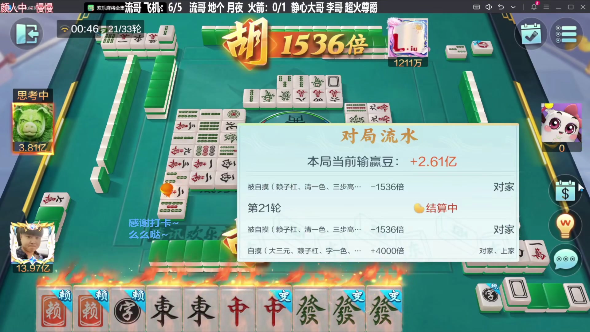 【欢乐麻将】靓旭的精彩时刻 20240123 08点场