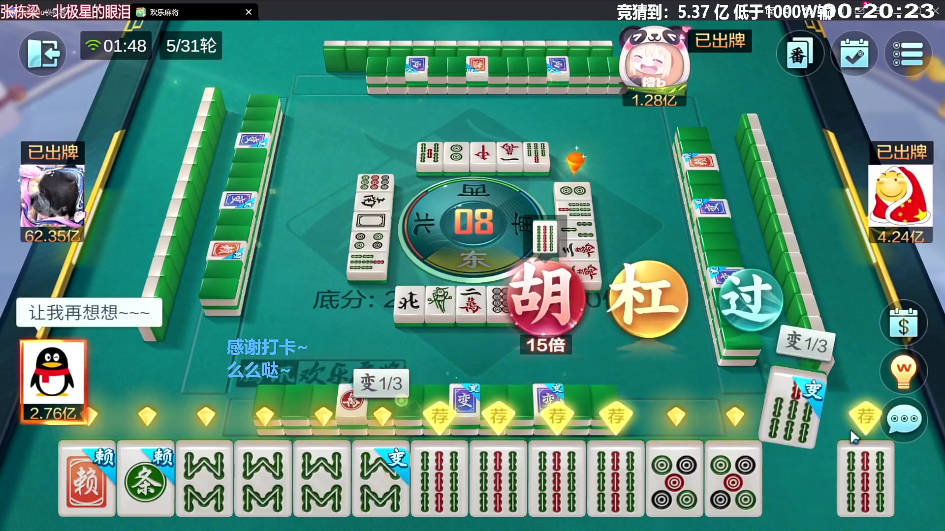 【欢乐麻将】靓旭的精彩时刻 20250425 07点场