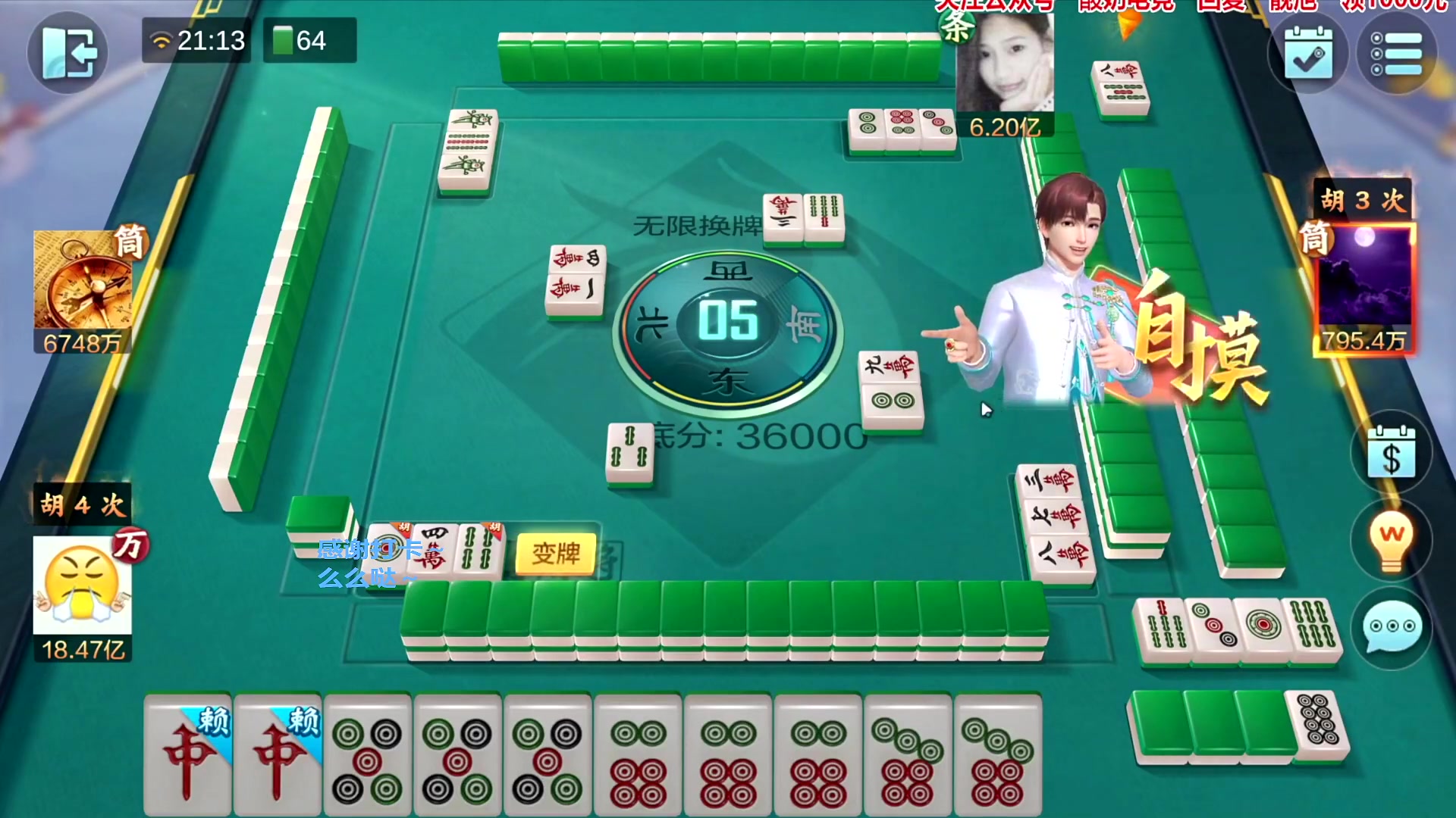 【欢乐麻将】靓旭的精彩时刻 20230819 20点场
