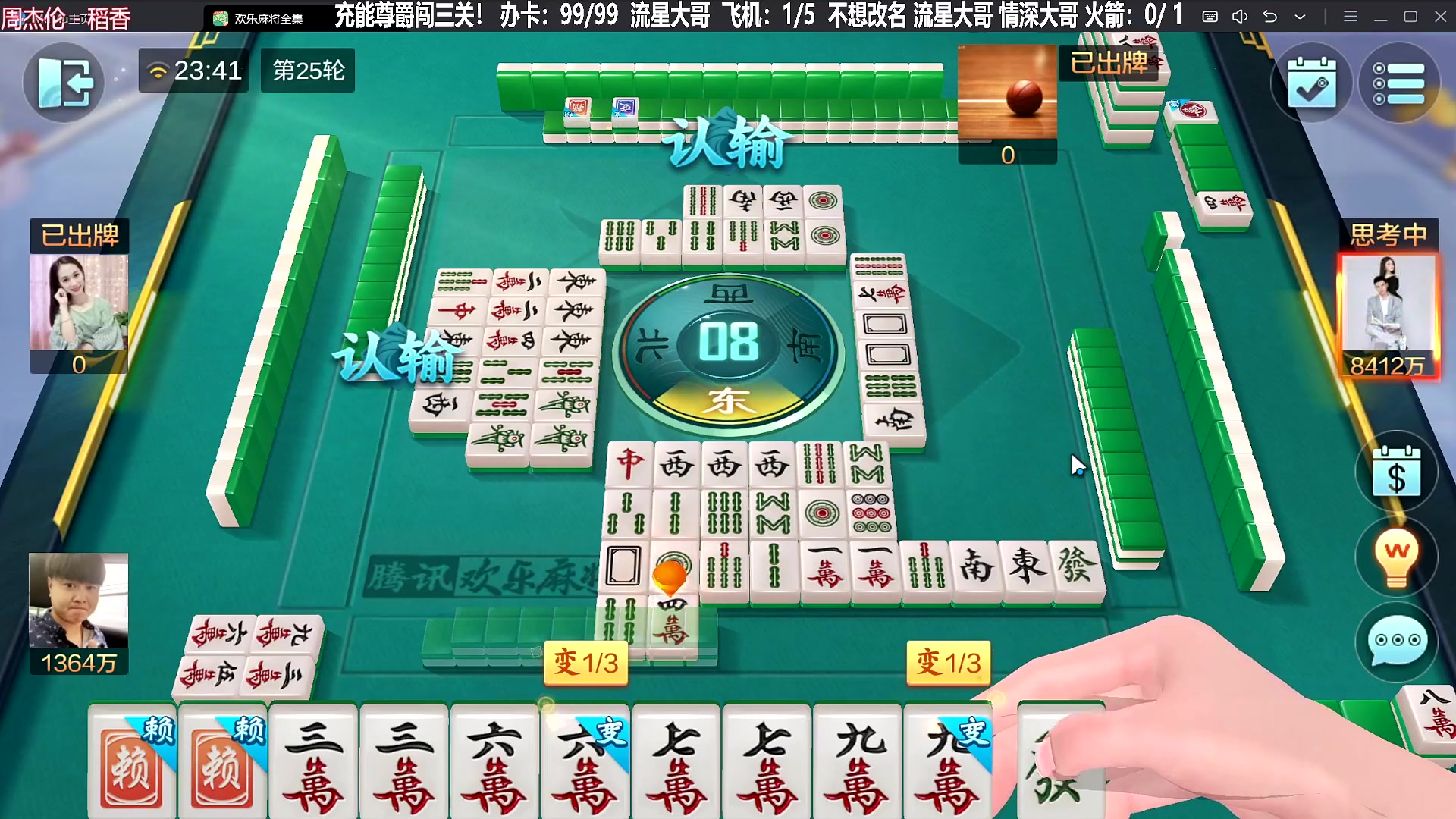 【欢乐麻将】靓旭的精彩时刻 20230820 23点场