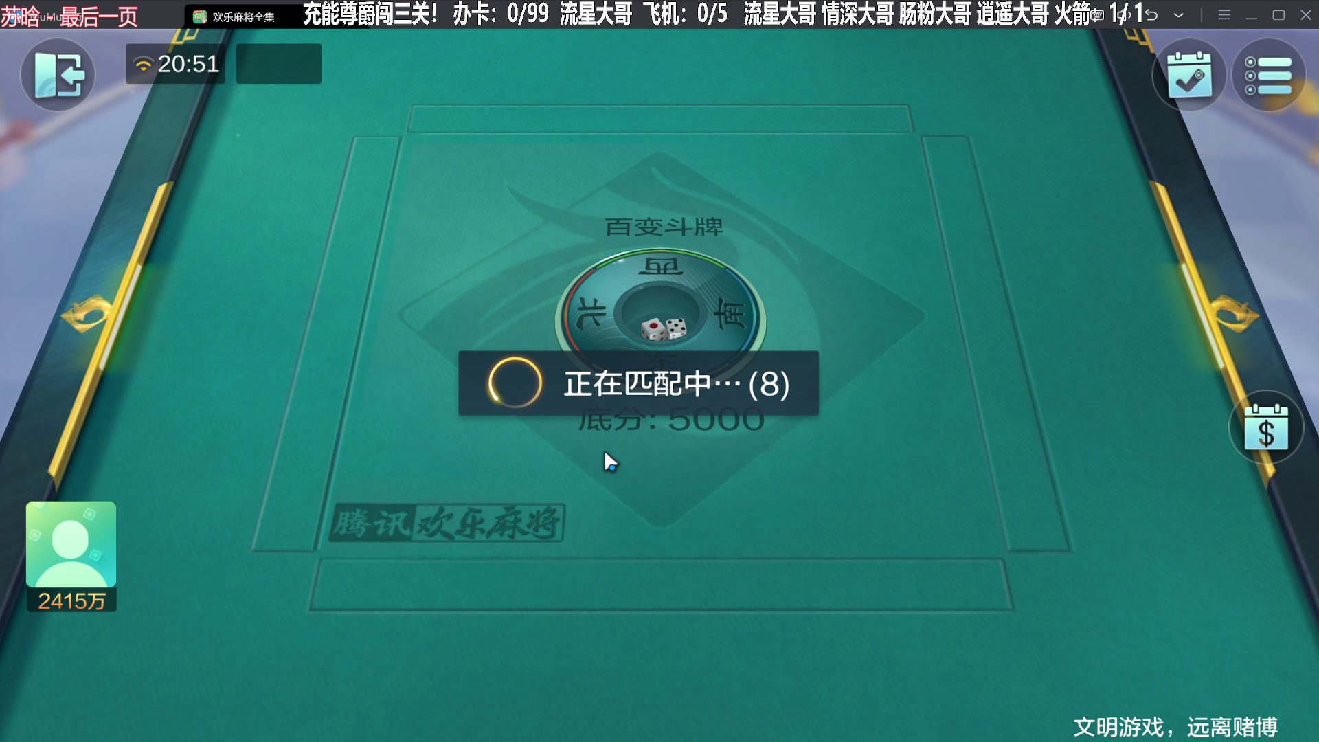 【欢乐麻将】靓旭的精彩时刻 20230825 20点场