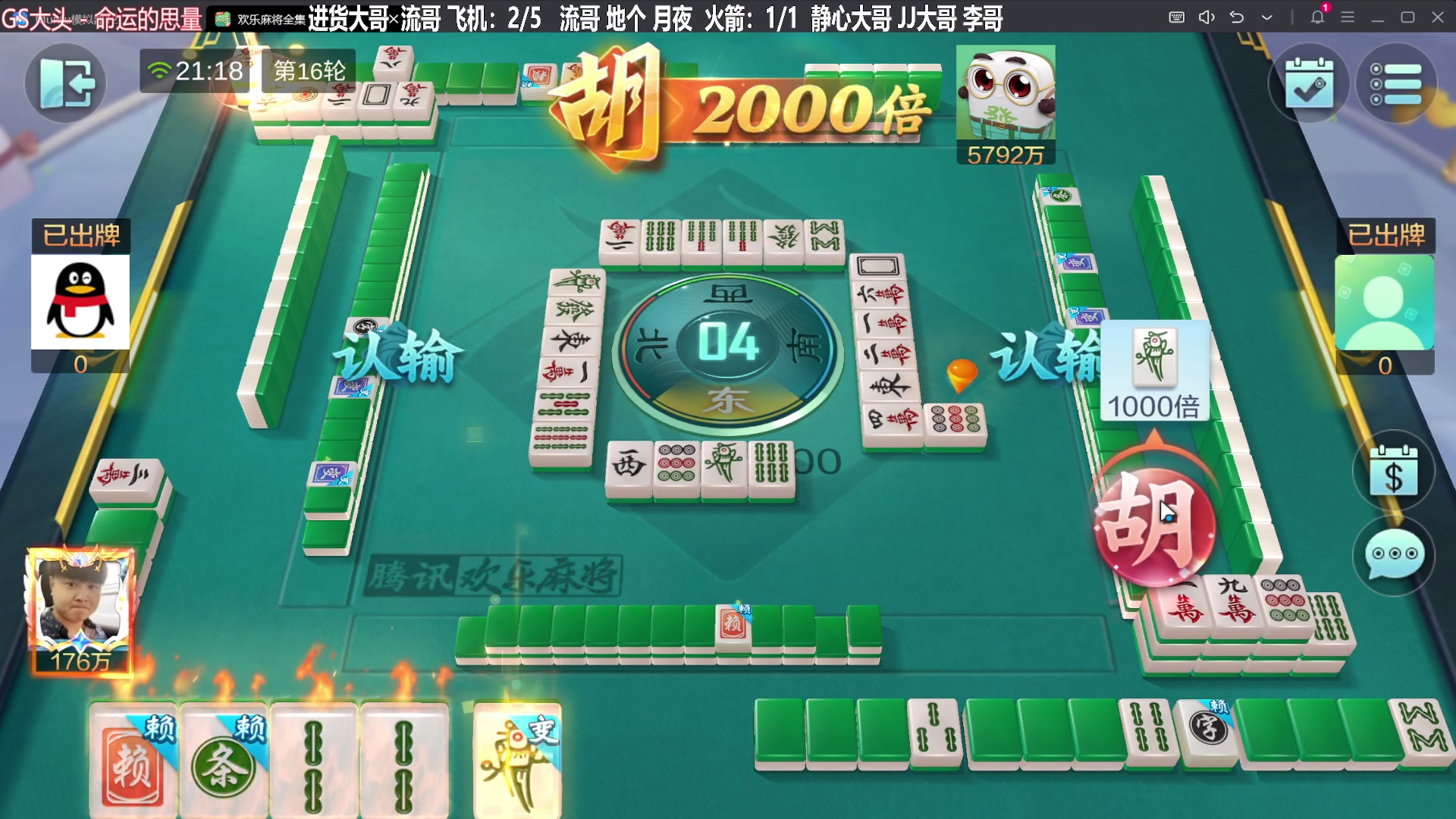 【欢乐麻将】靓旭的精彩时刻 20231125 21点场