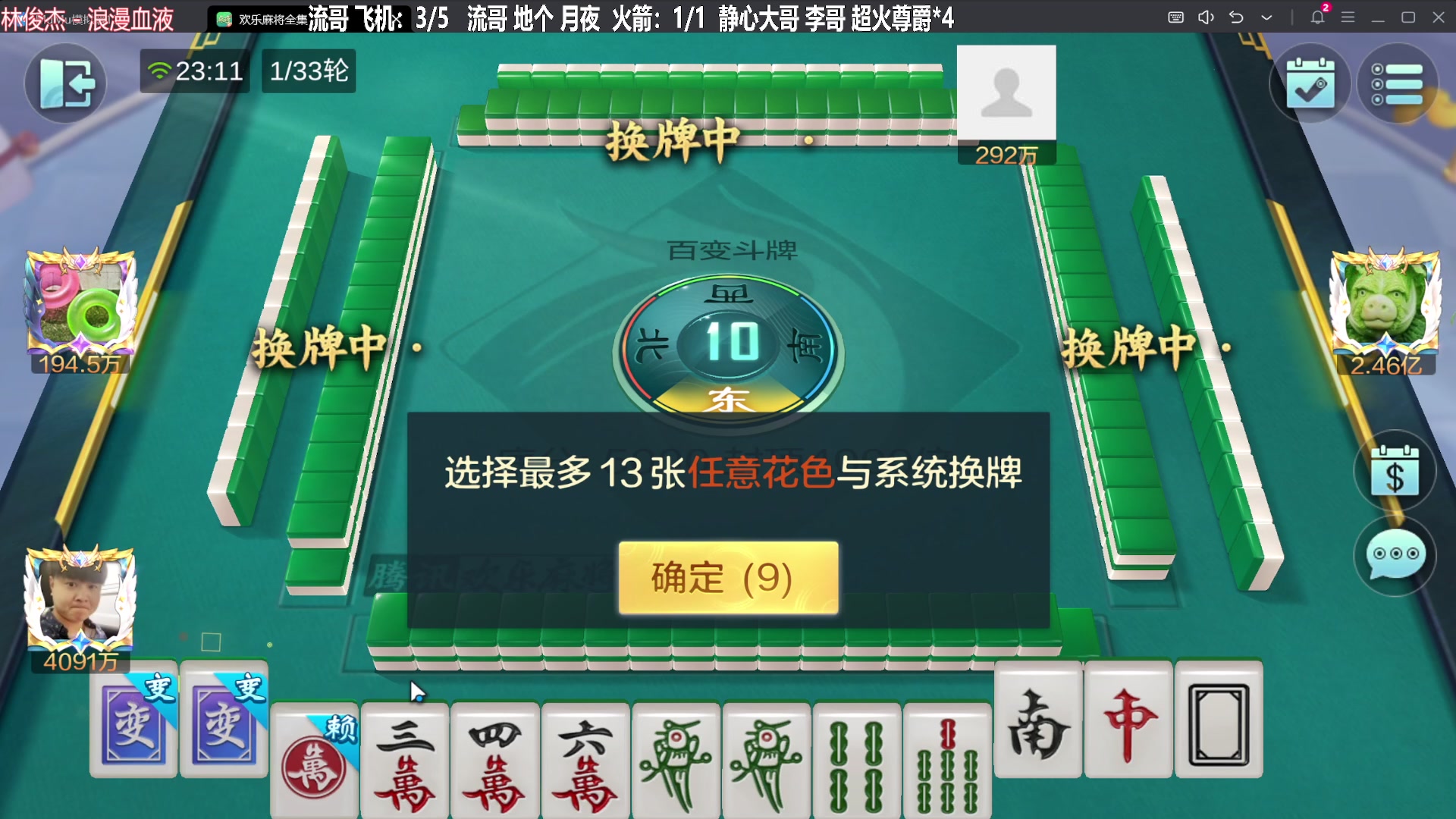 【欢乐麻将】靓旭的精彩时刻 20231130 23点场